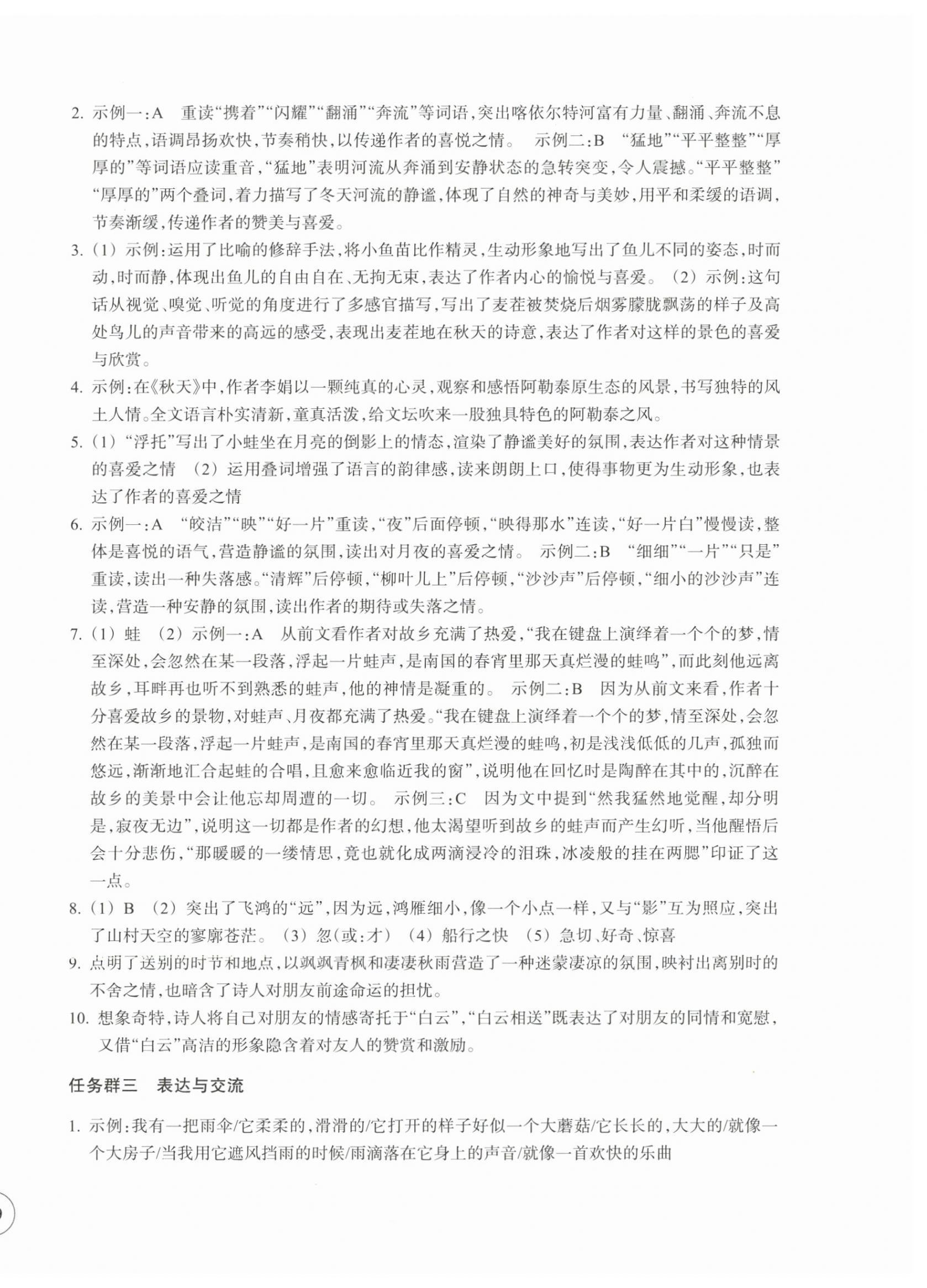 2025年单元学习指导与练习七年级语文上册人教版 第2页