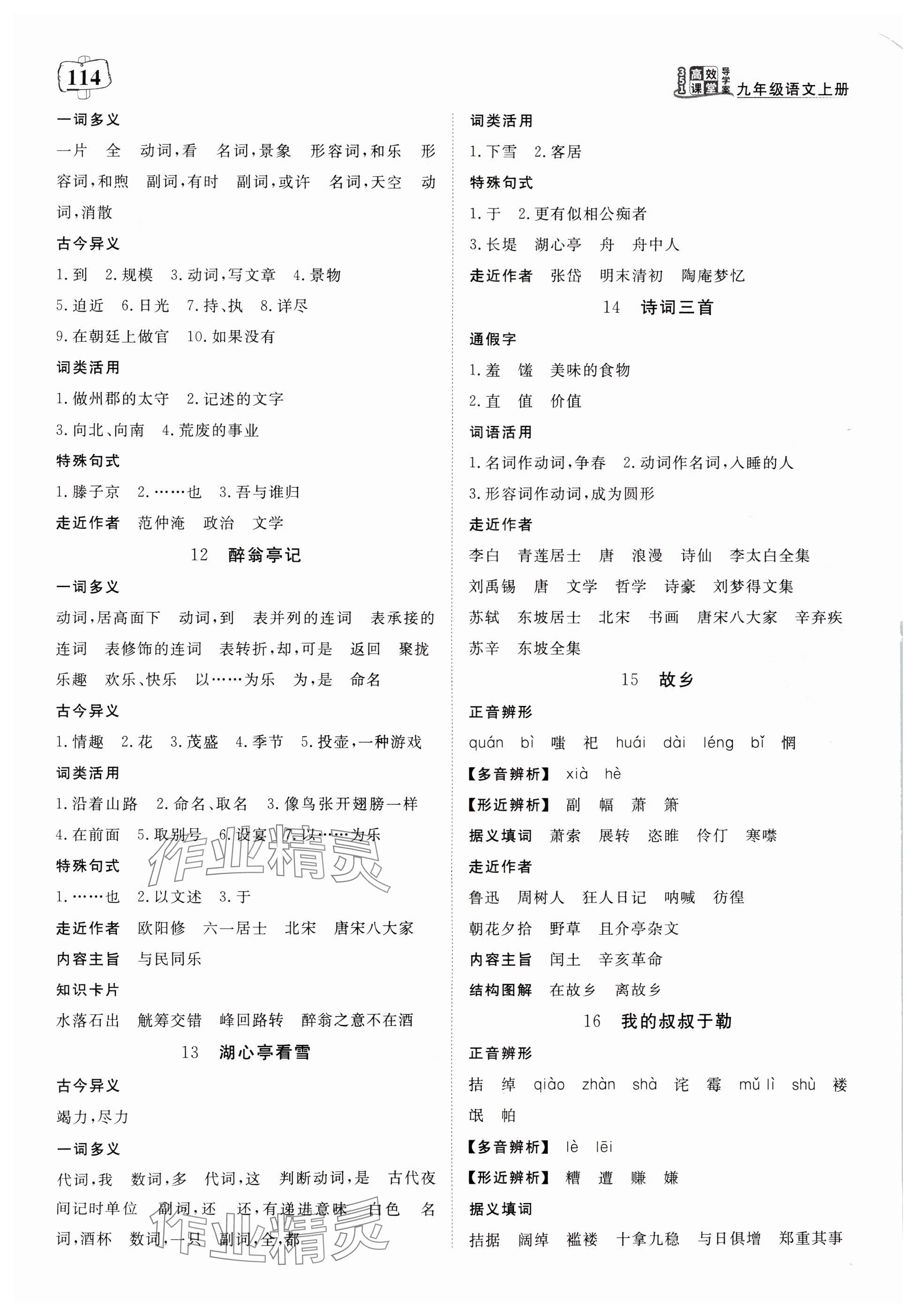 2025年351高效课堂导学案九年级语文上册人教版湖北专版 第2页