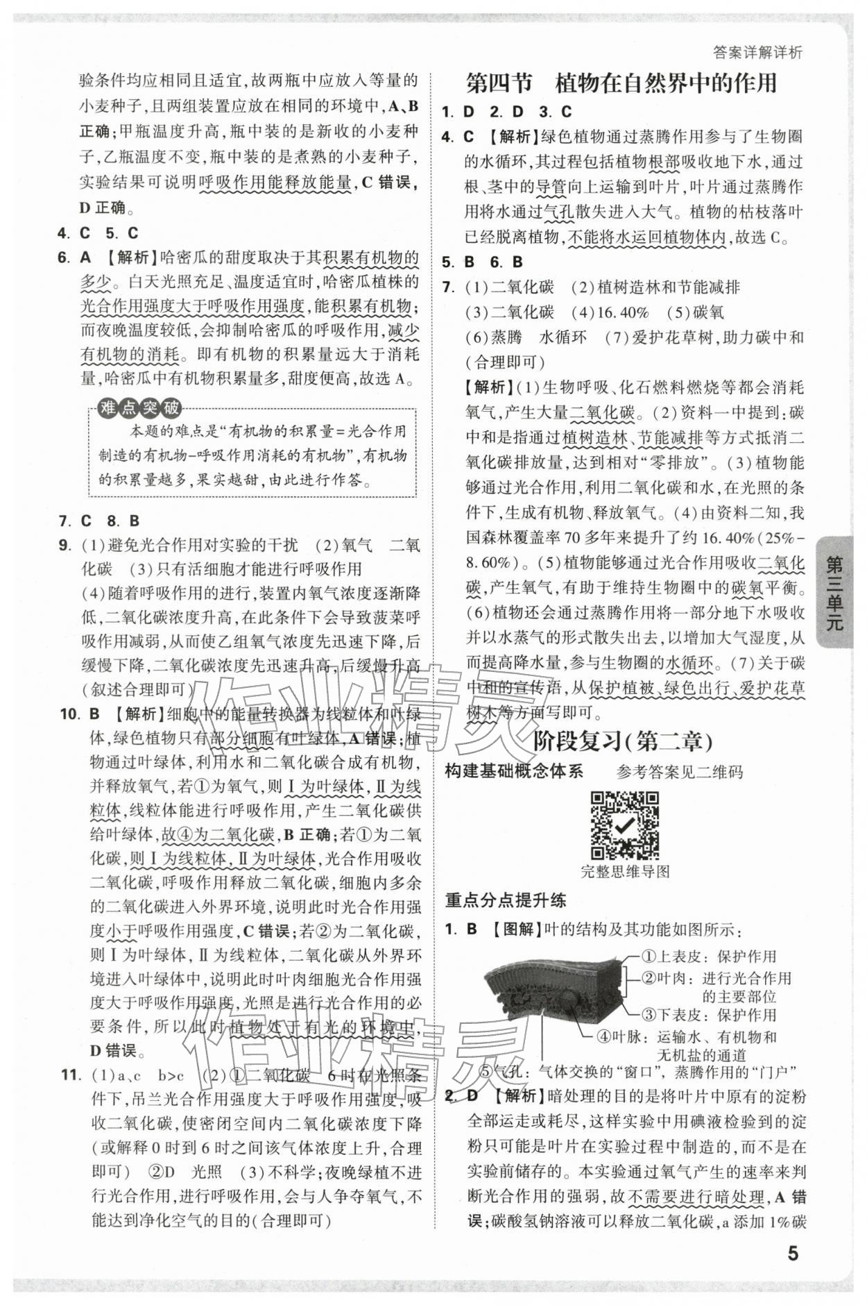 2026年万唯中考情境题七年级生物下册人教版&nbsp;第5页