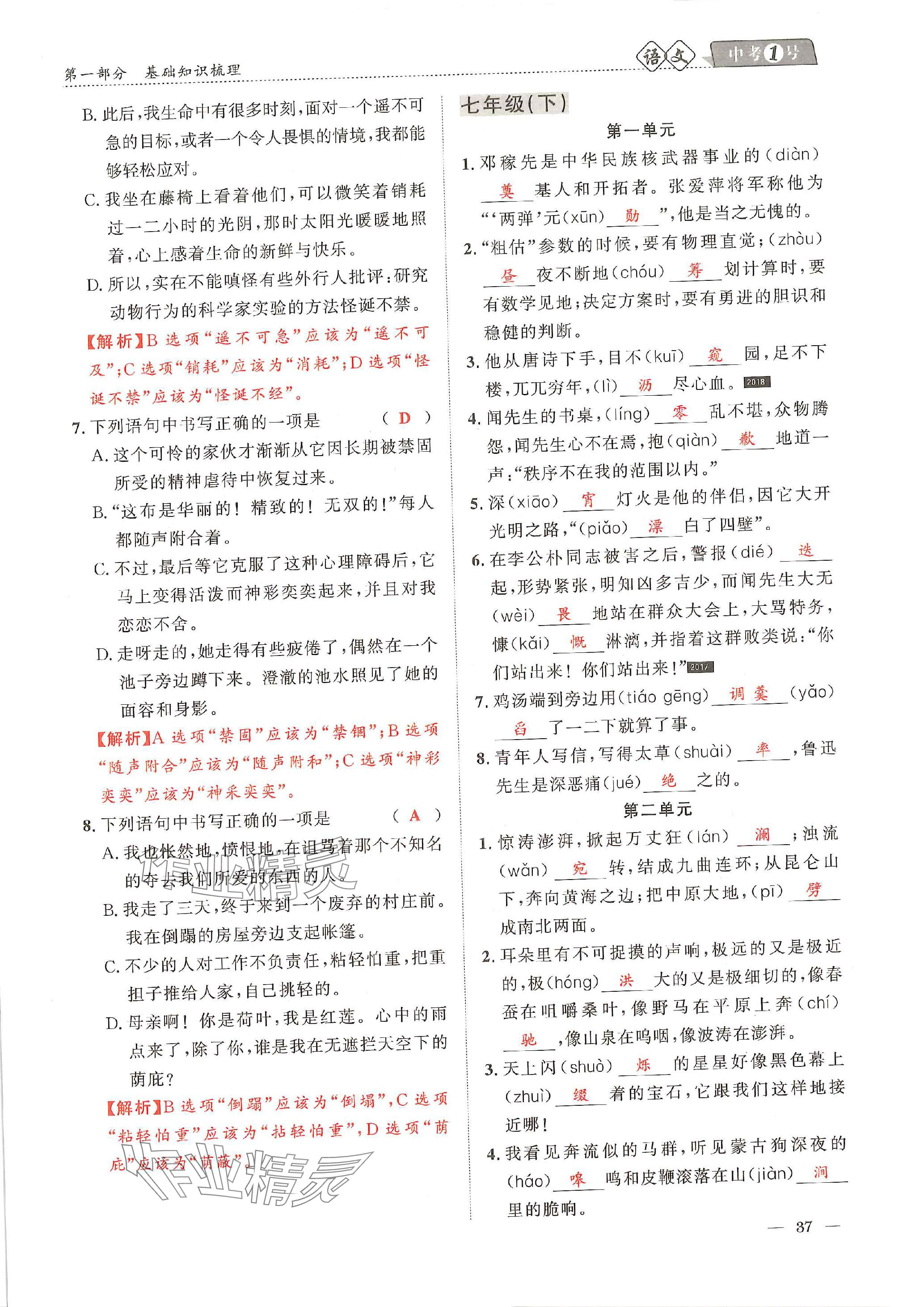 2024年中考1號(hào)語文中考 參考答案第94頁