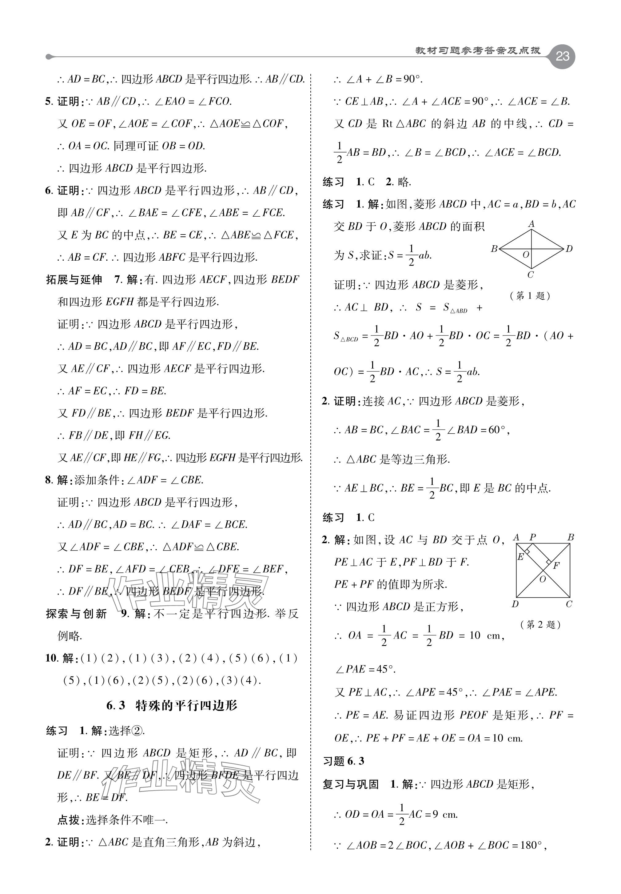 2024年教材課本八年級(jí)數(shù)學(xué)下冊(cè)青島版 參考答案第3頁(yè)