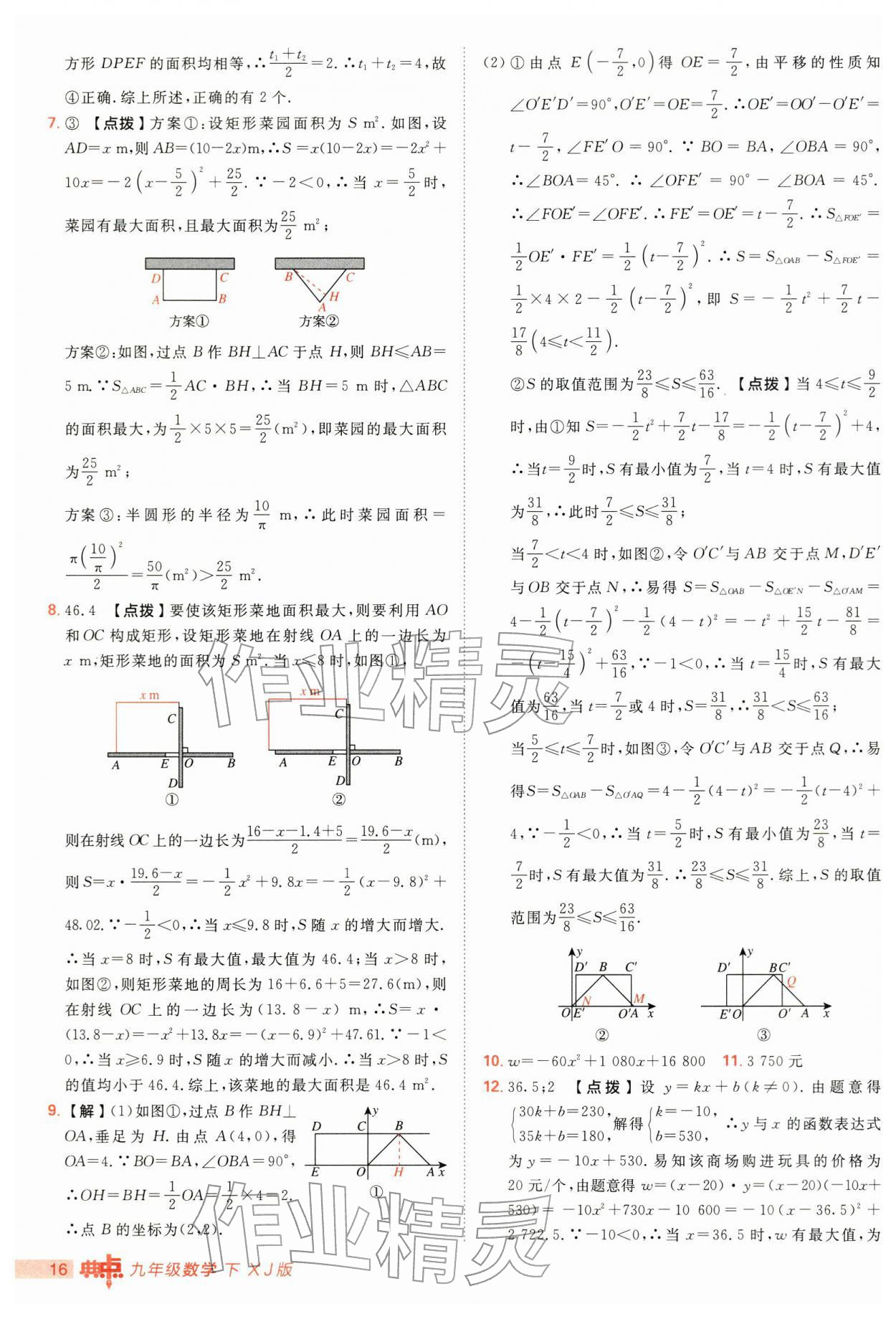 2026年综合应用创新题典中点九年级数学下册湘教版&nbsp;第16页