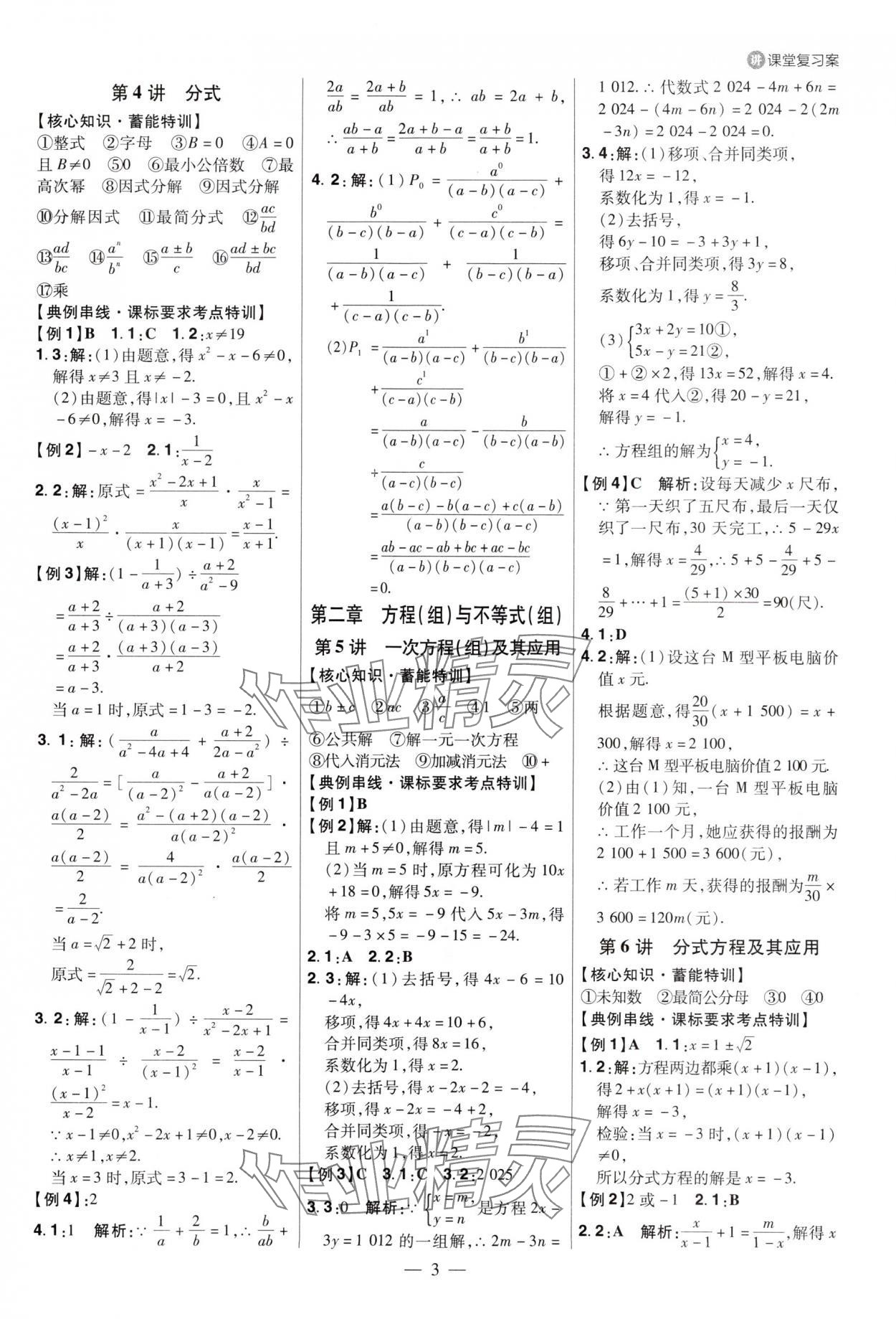 2025年中考特訓數學山東專版 參考答案第2頁