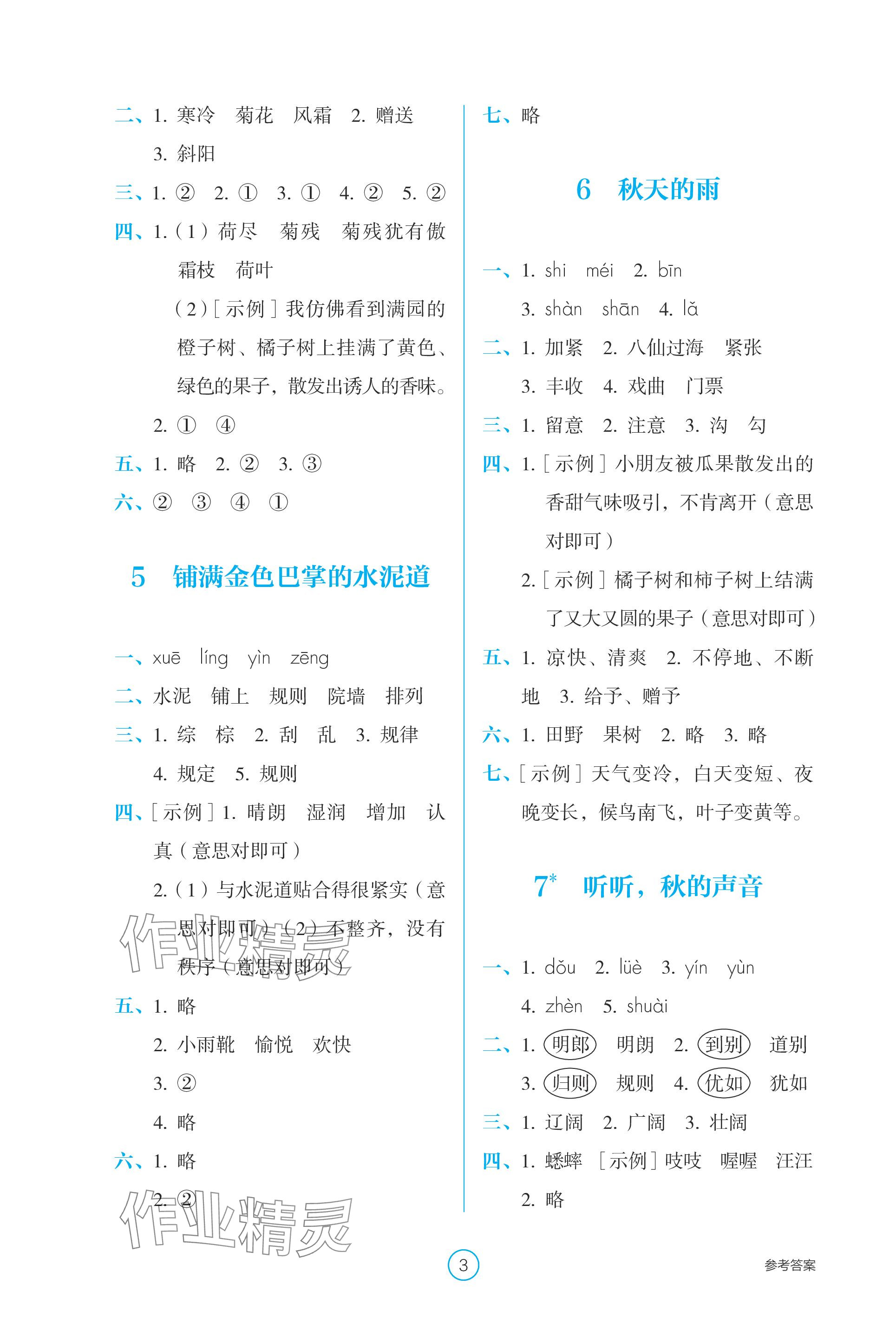 2023年学生基础性作业三年级语文上册人教版 参考答案第3页