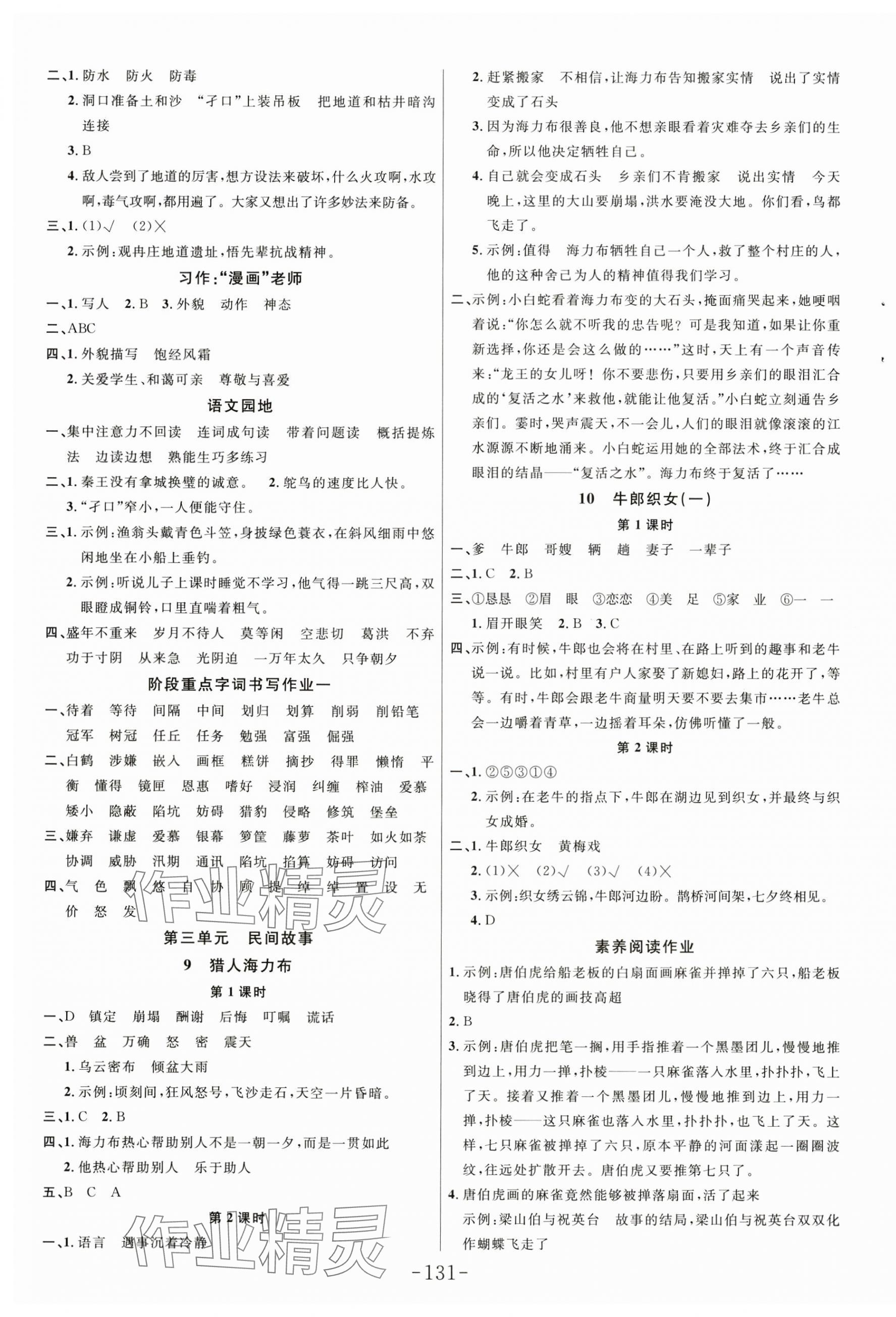 2024年小狀元隨堂作業(yè)五年級(jí)語(yǔ)文上冊(cè)人教版 第3頁(yè)