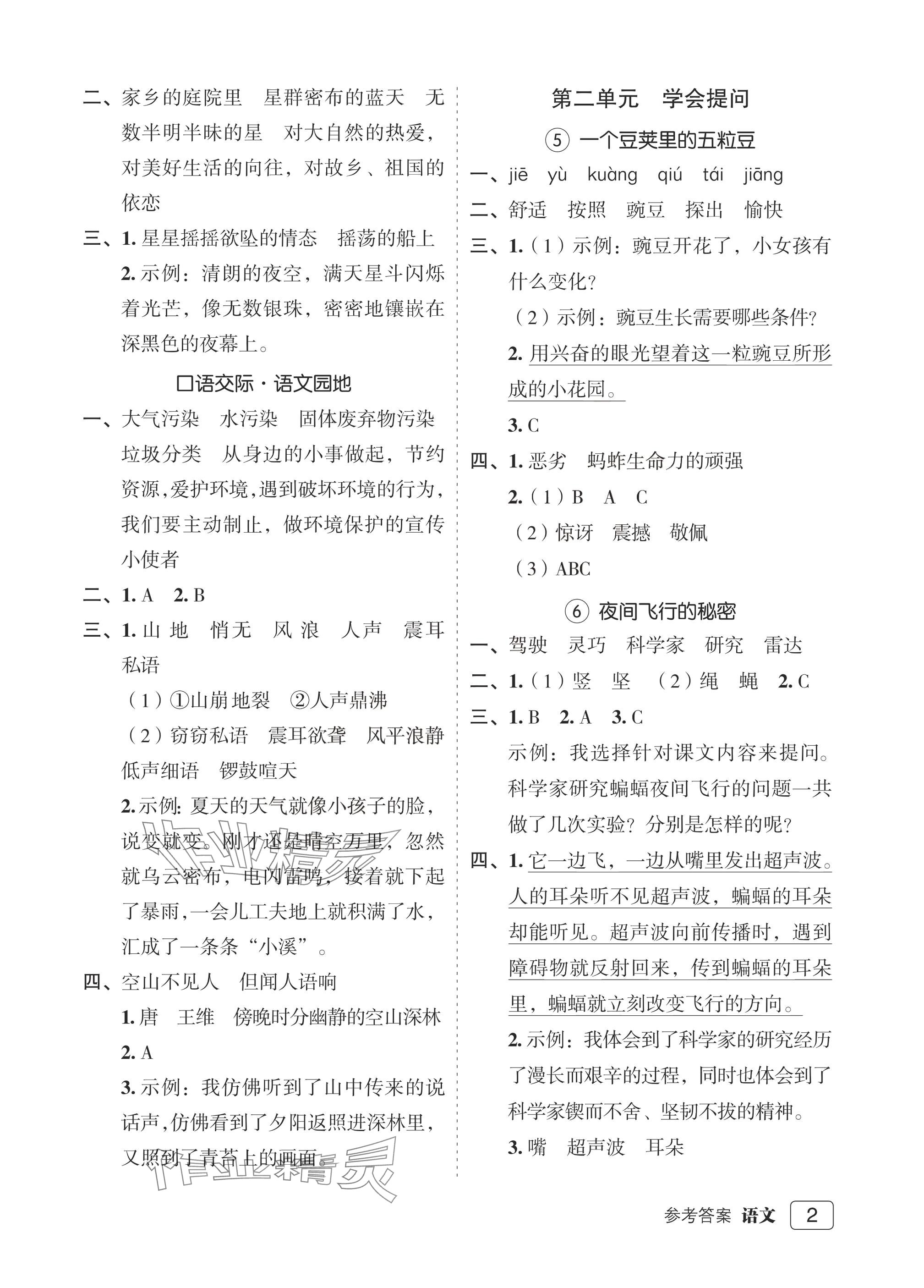 2025年名师面对面先学后练四年级语文上册人教版评议教辅专版 参考答案第2页