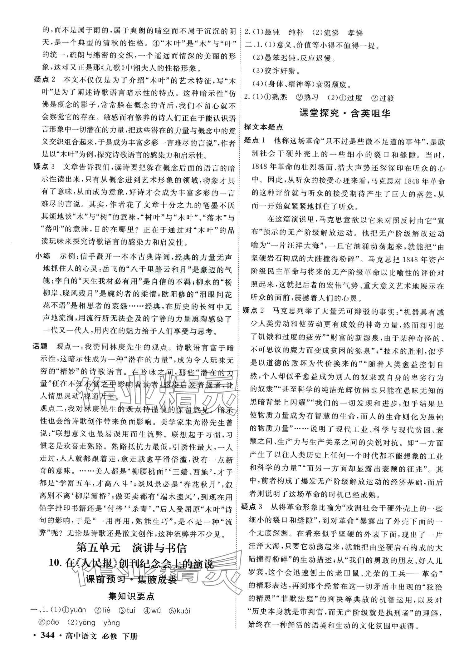 2024年贏在微點(diǎn)高中語(yǔ)文必修下冊(cè)人教版 第10頁(yè)