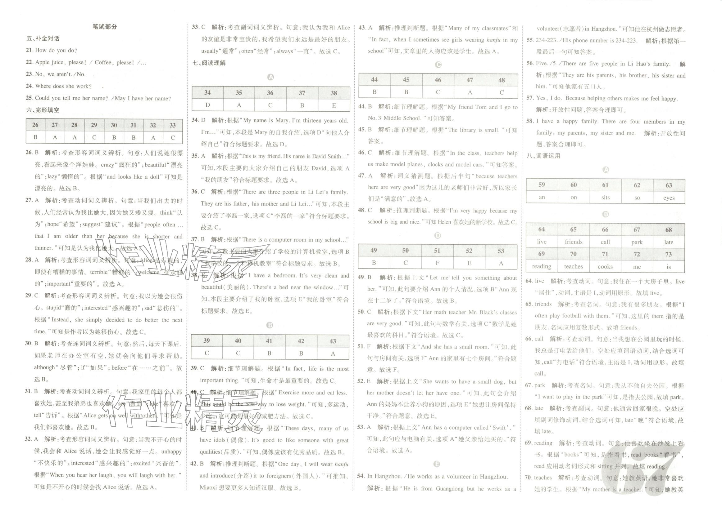2025年活页卷单元精练七年级英语上册人教版山西专版&nbsp;第3页