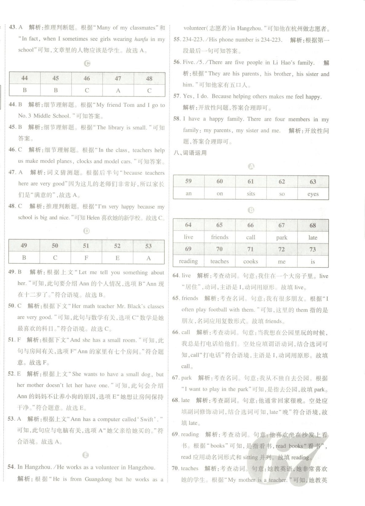 2025年活頁卷單元精練七年級英語上冊人教版山西專版&nbsp;第6頁