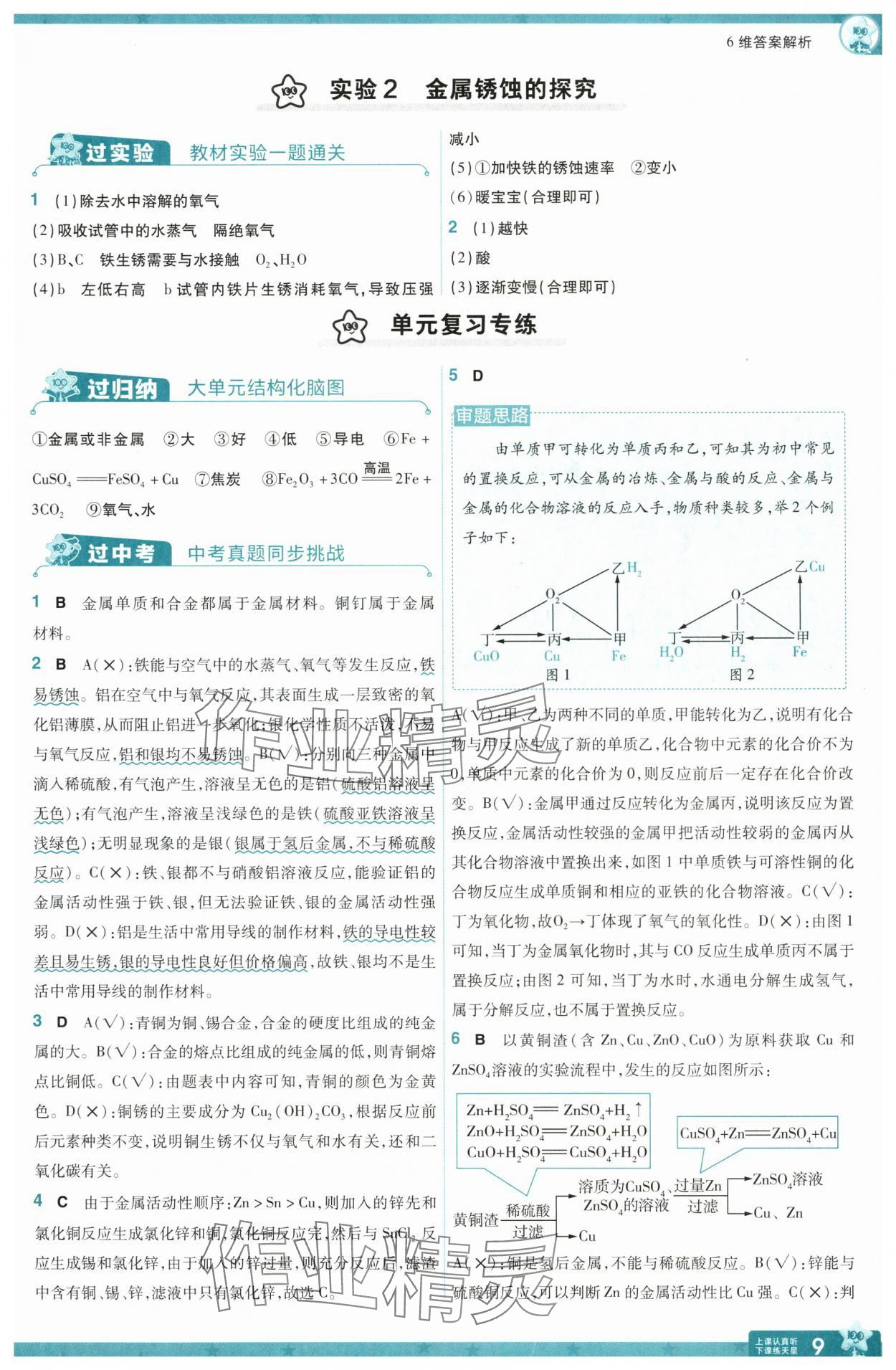 2025年一遍過九年級化學下冊科粵版 第9頁