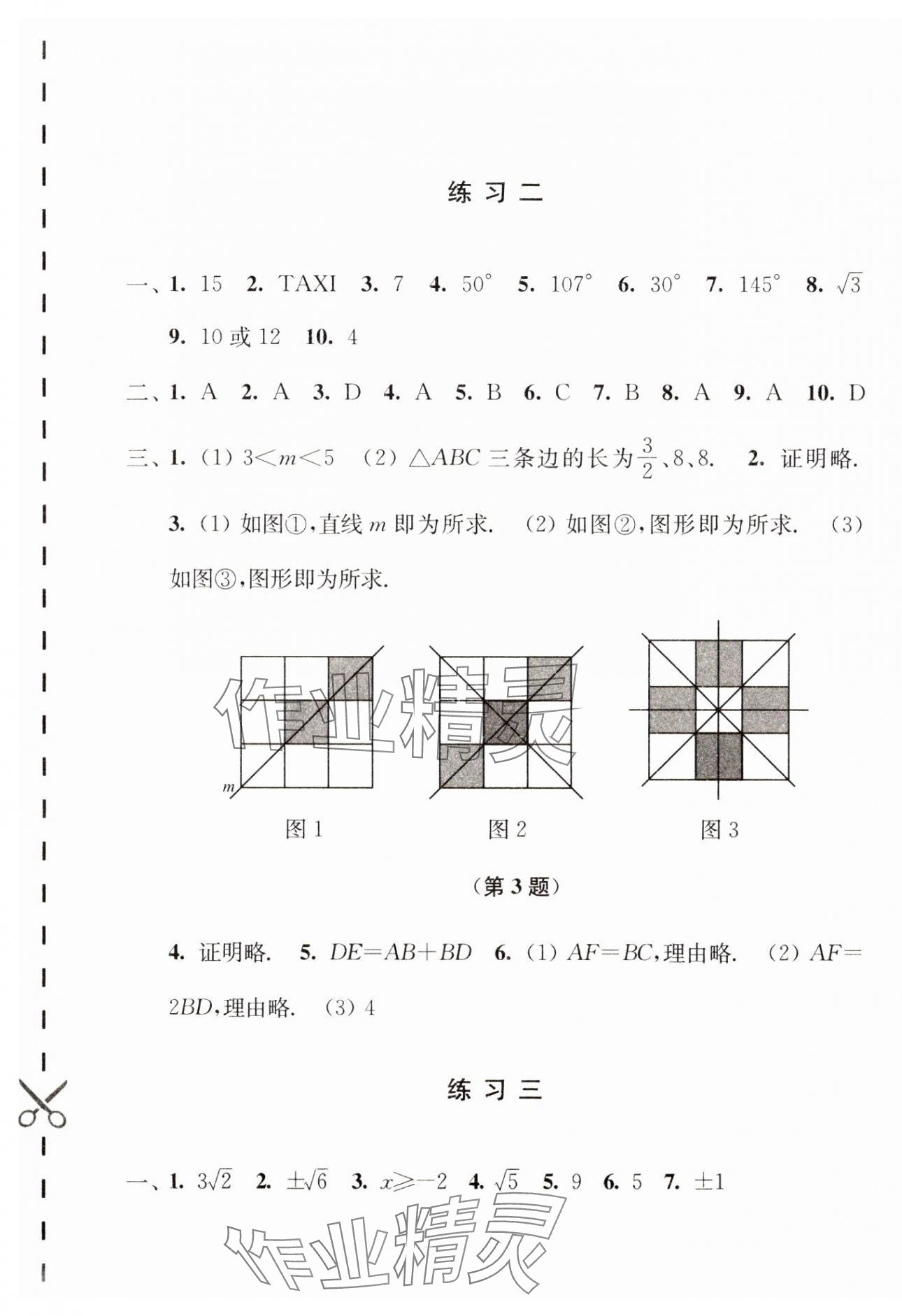 2025年學(xué)習(xí)與探究寒假學(xué)習(xí)八年級(jí)提高版 第5頁