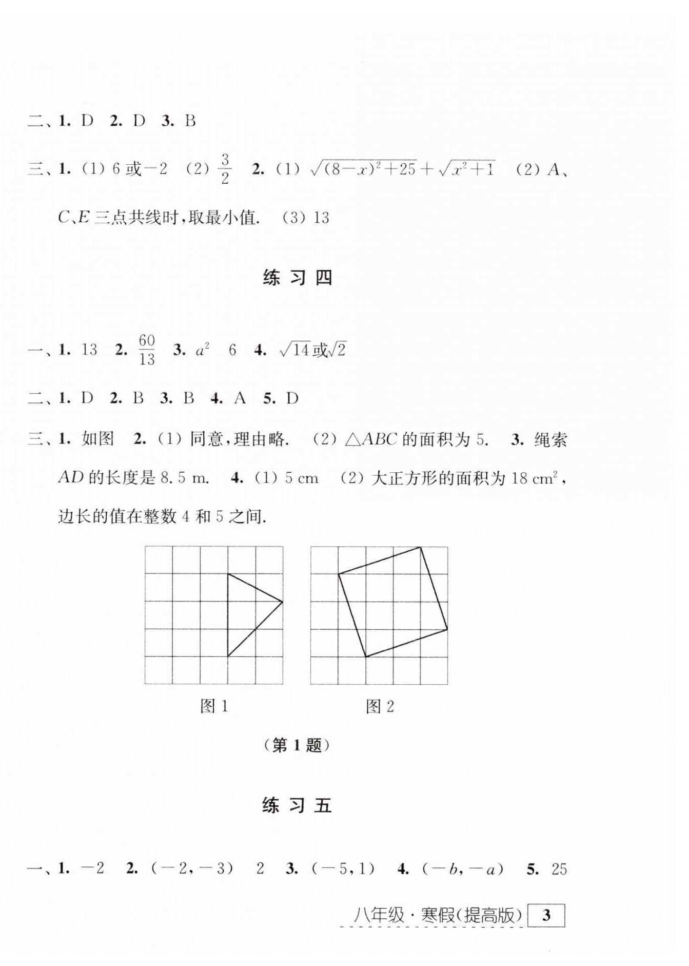 2025年學(xué)習(xí)與探究寒假學(xué)習(xí)八年級(jí)提高版 第6頁