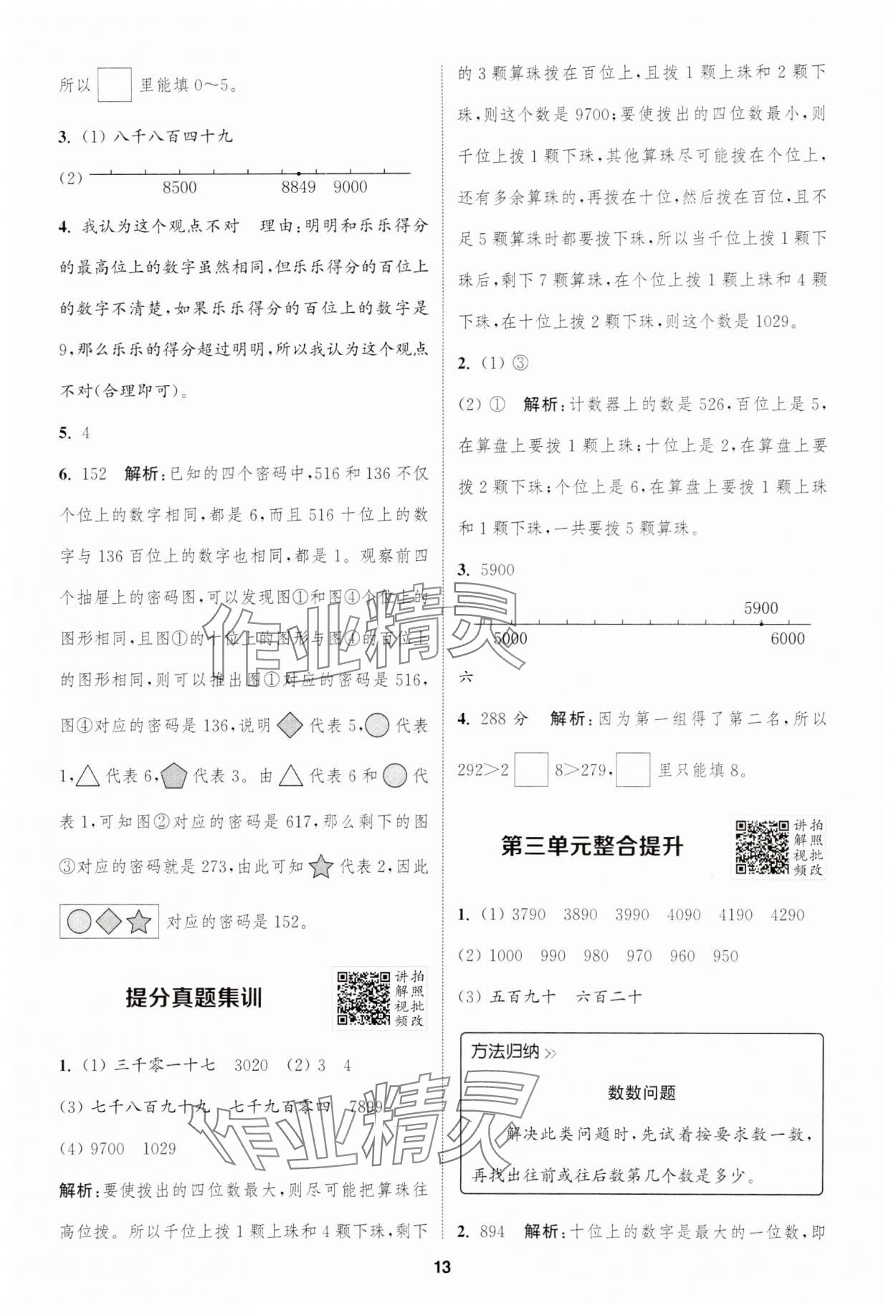 2025年拔尖特訓二年級數學下冊北師大版 第13頁