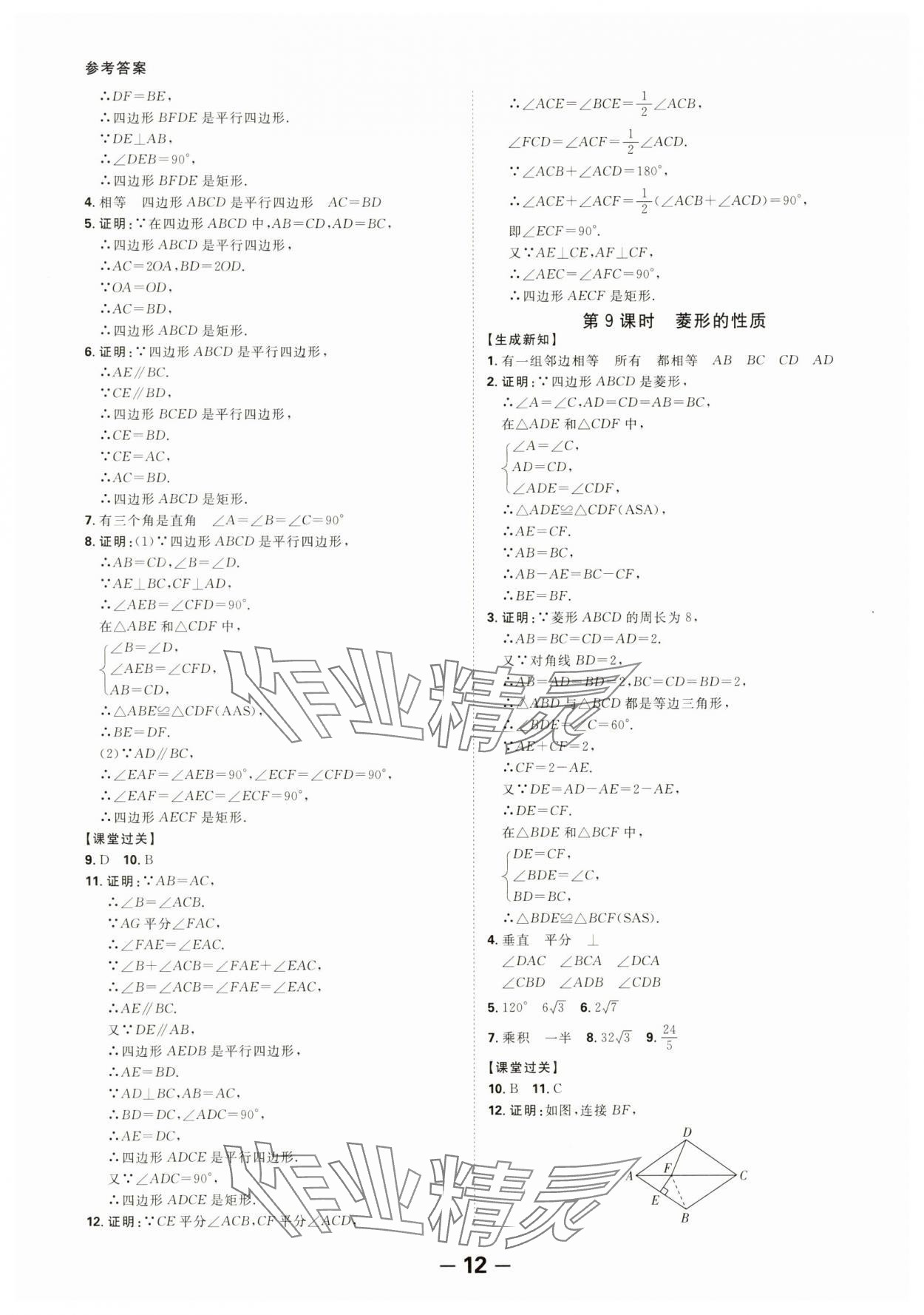 2025年全程突破八年級數(shù)學(xué)下冊人教版 第12頁