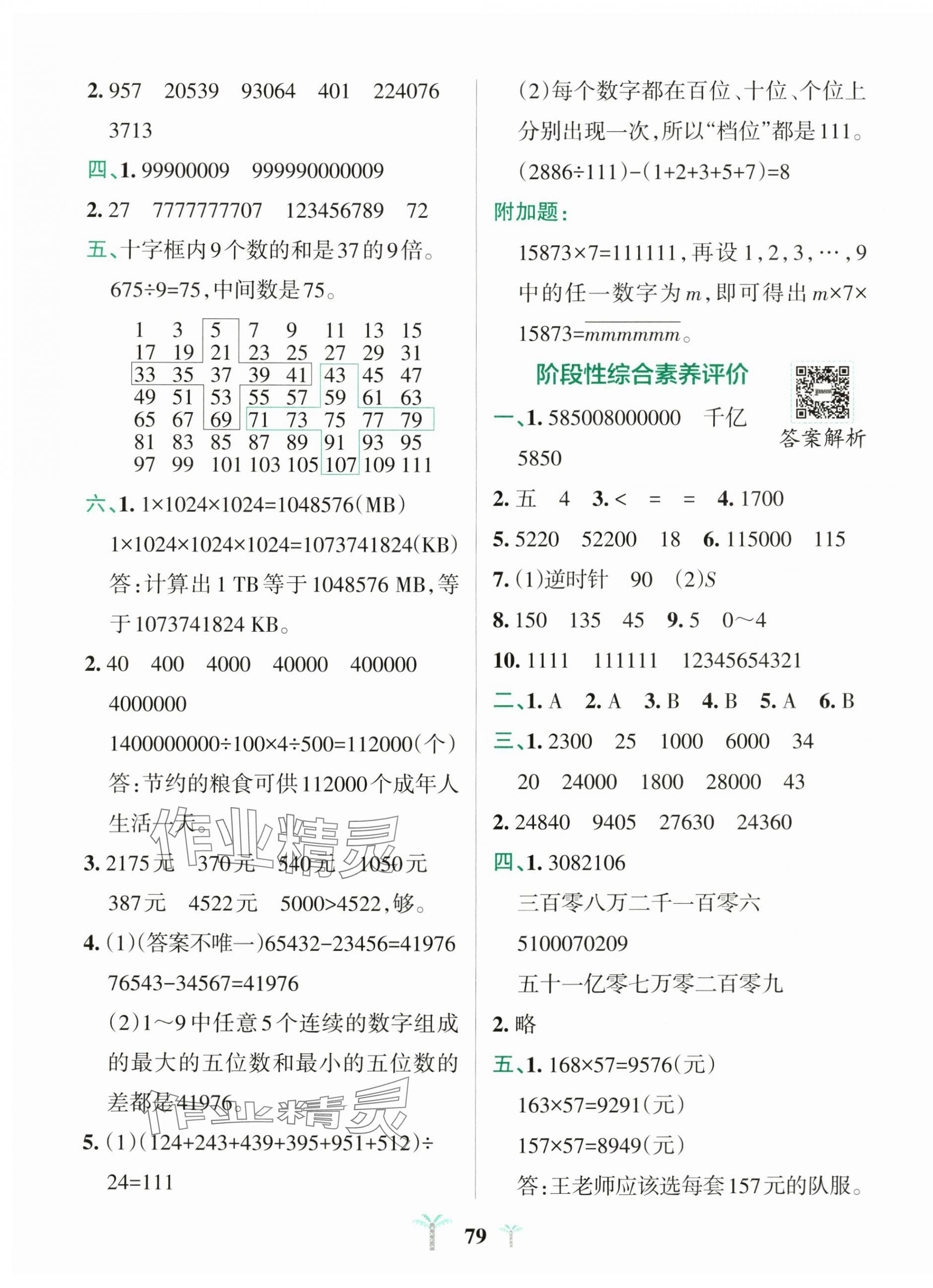 2025年小學(xué)學(xué)霸沖A卷四年級數(shù)學(xué)下冊蘇教版 第3頁