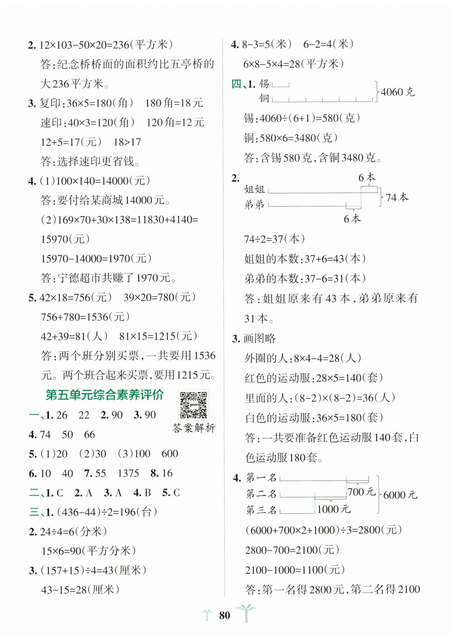 2025年小學(xué)學(xué)霸沖A卷四年級數(shù)學(xué)下冊蘇教版 第4頁