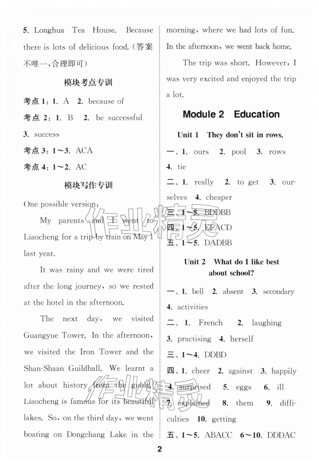 2026年通城学典课时作业本九年级英语下册外研版&nbsp;第2页