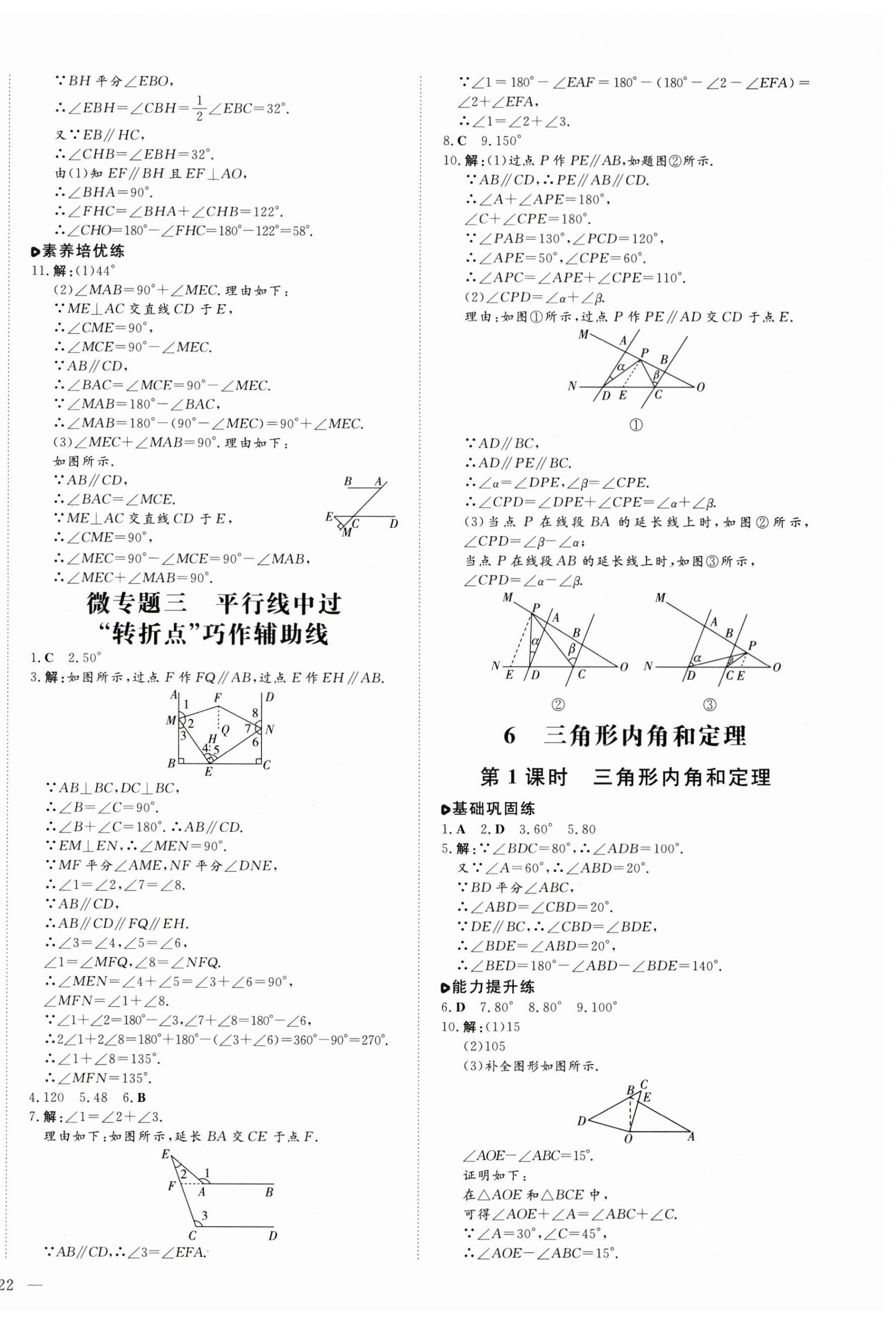 2025年練案七年級(jí)數(shù)學(xué)下冊(cè)魯教版54制 第8頁(yè)