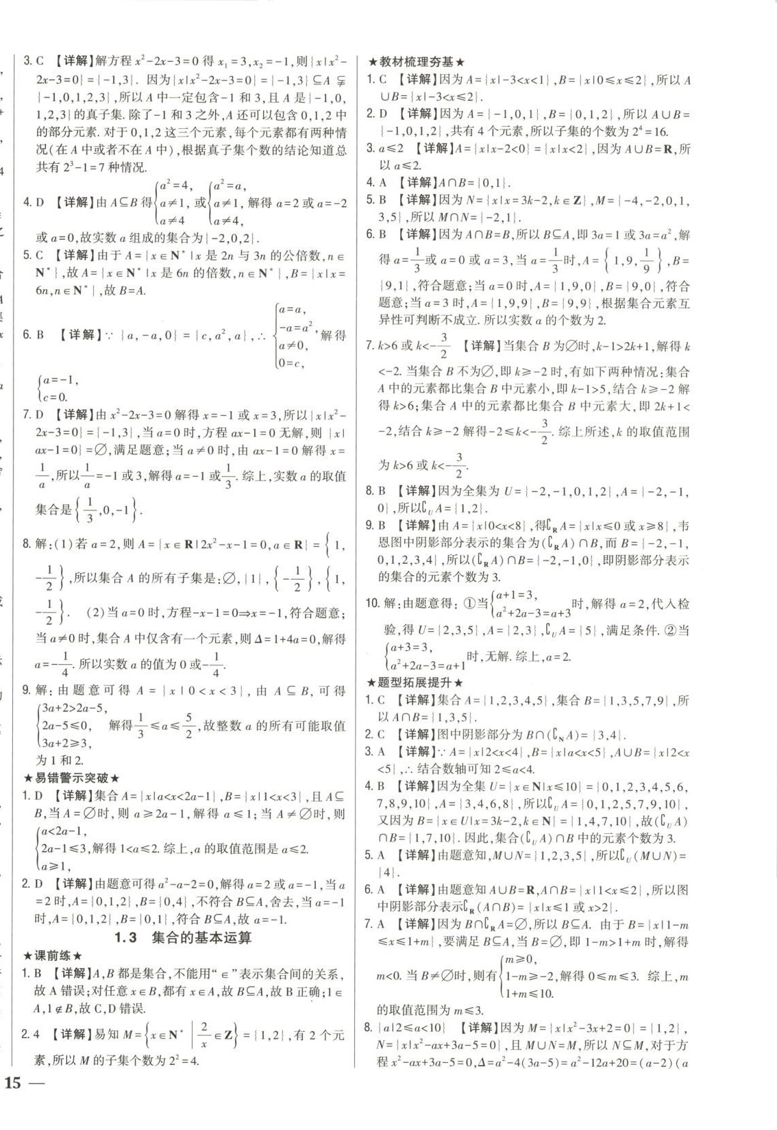 2026年零差錯高中數學必修第一冊人教版 第2頁