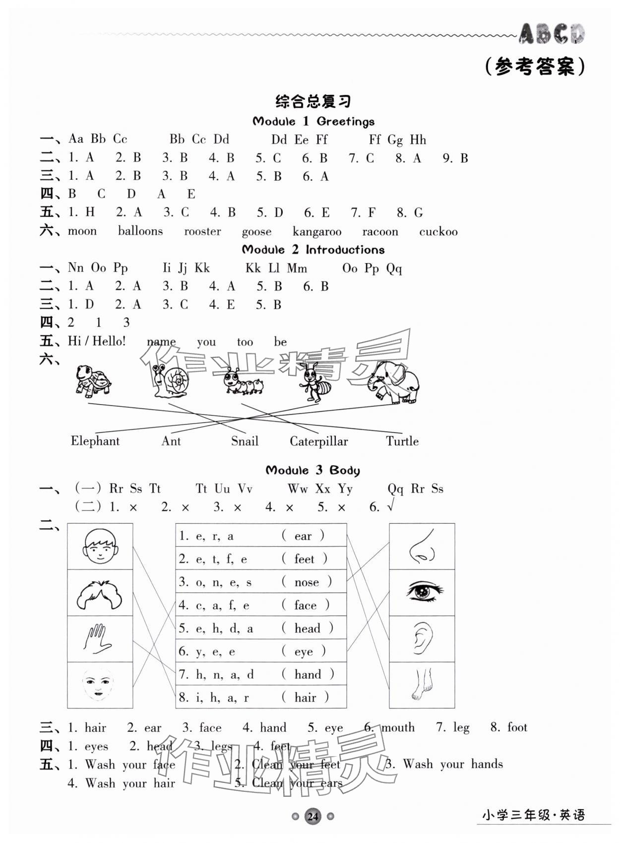 2024年嶺南讀寫期末訓練營三年級英語 第1頁