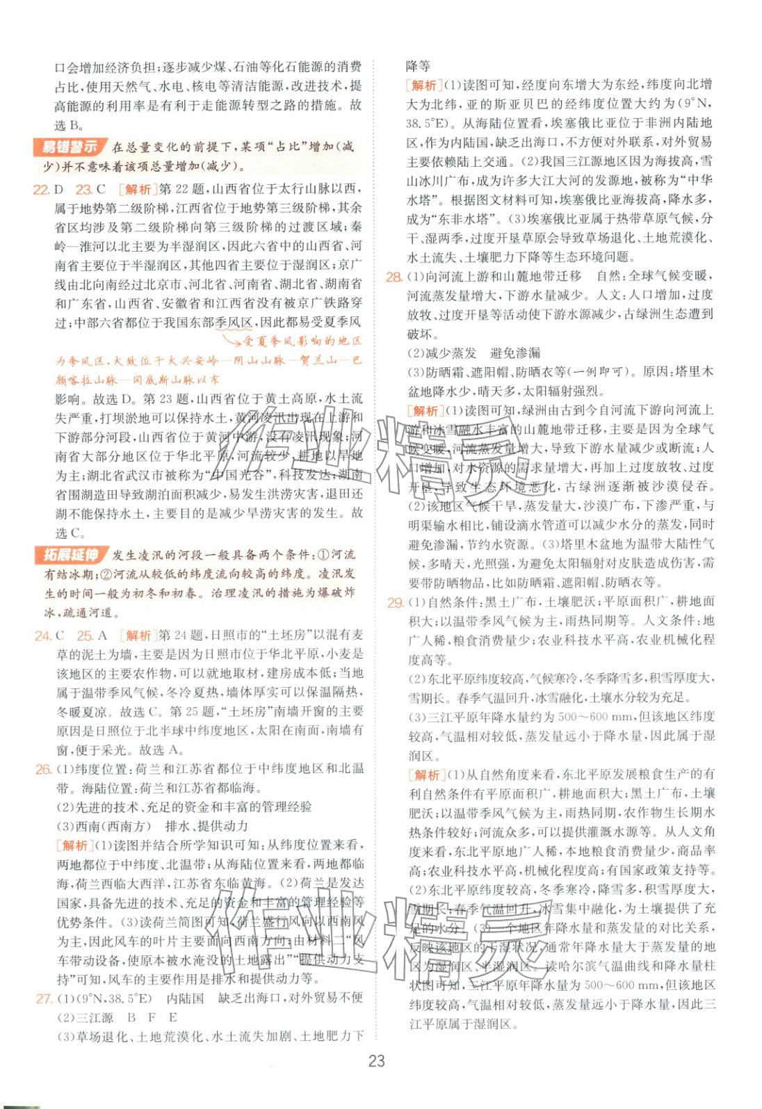 2026年山东省中考试卷精选八年级地理&nbsp;第23页
