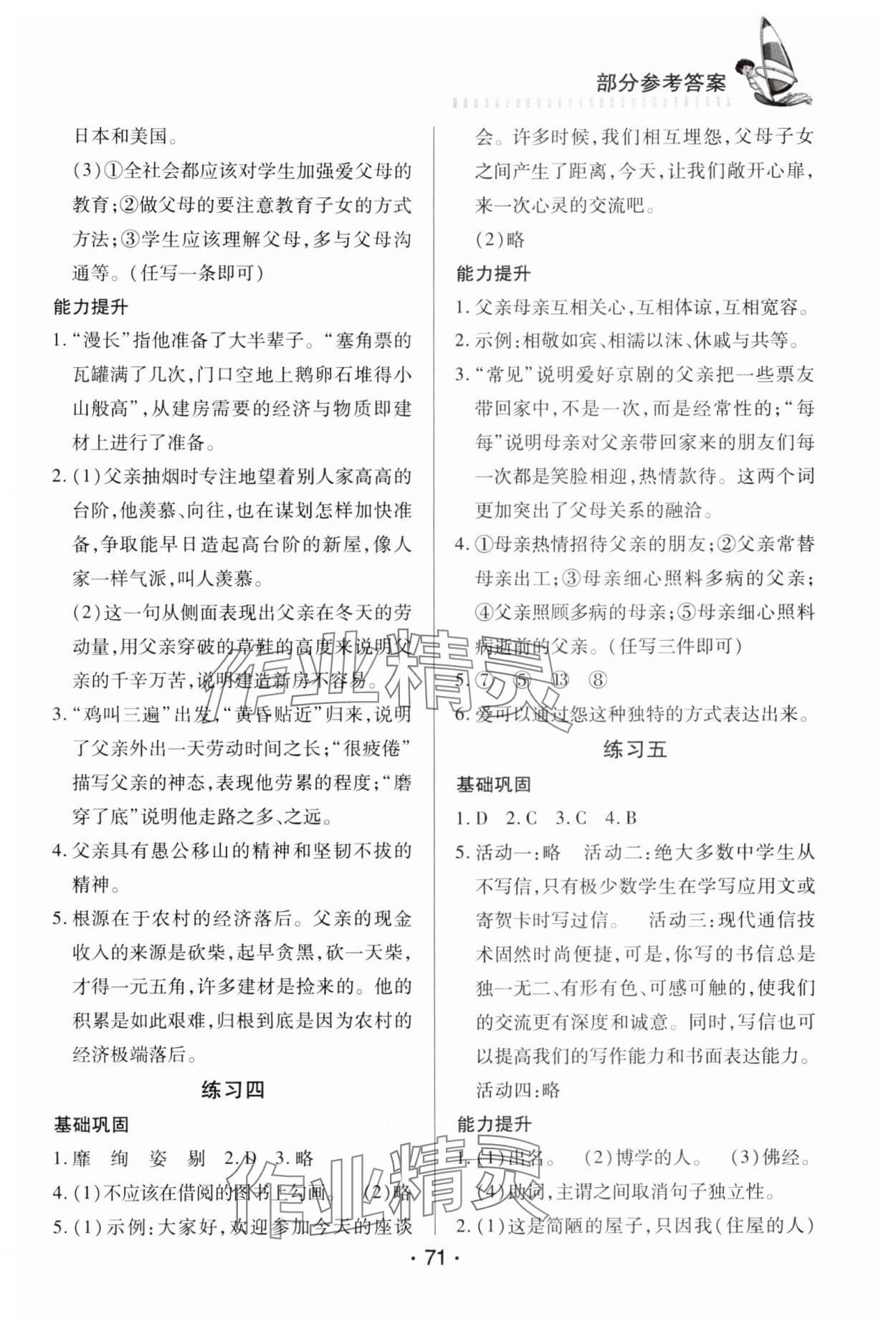 2024年暑假作業(yè)知識出版社七年級文科 參考答案第2頁