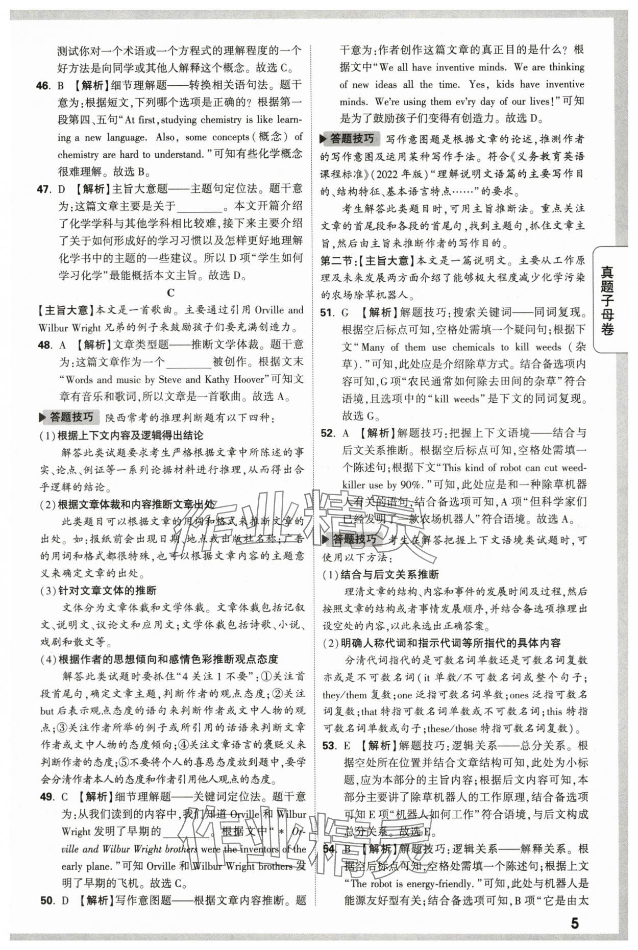 2024年万唯中考真题子母卷英语中考陕西专版&nbsp;第5页