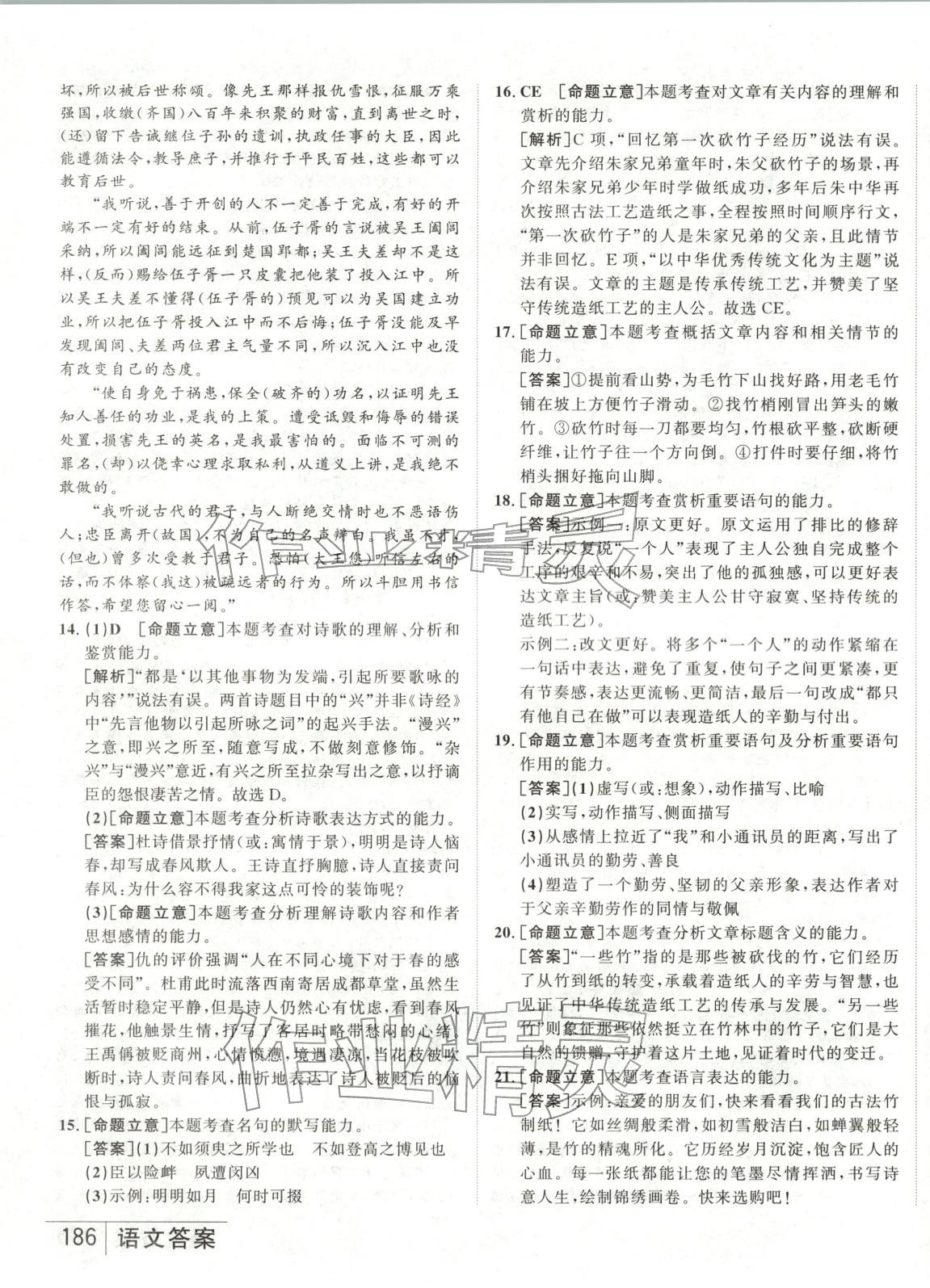 2026年水木金卷高考模拟试卷精编语文 第19页