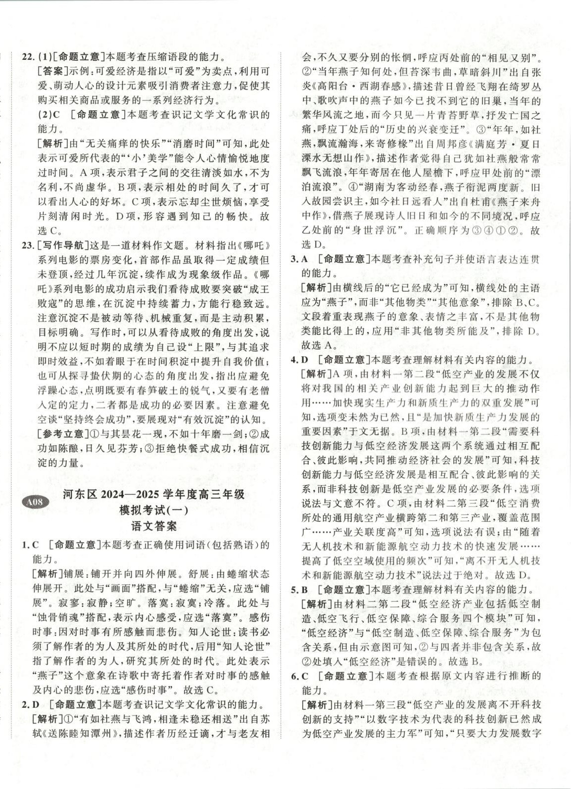 2026年水木金卷高考模擬試卷精編語文 第20頁