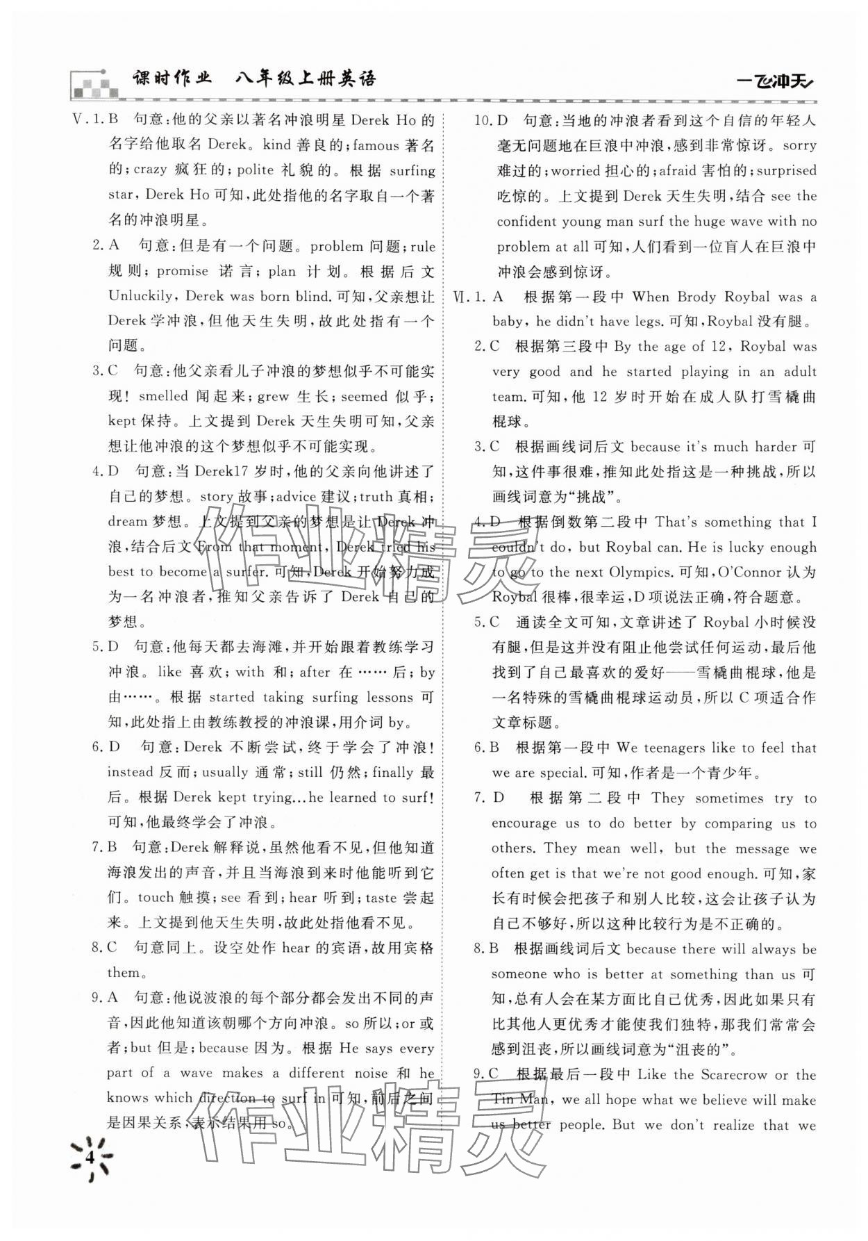 2025年一飛沖天課時作業(yè)八年級英語上冊外研版 第4頁