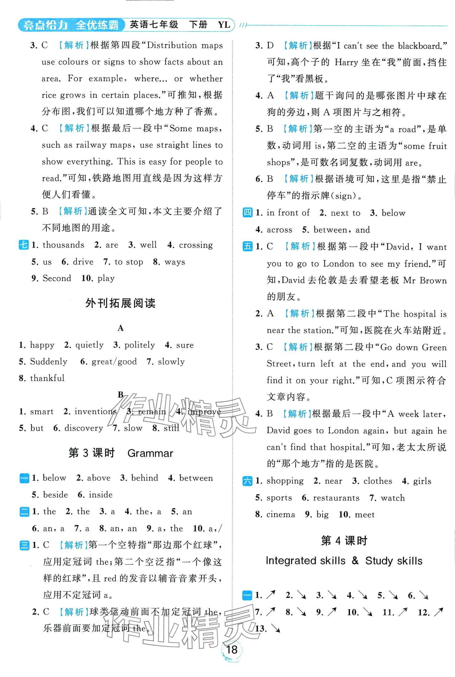 2024年亮點給力全優(yōu)練霸七年級英語下冊譯林版 第18頁