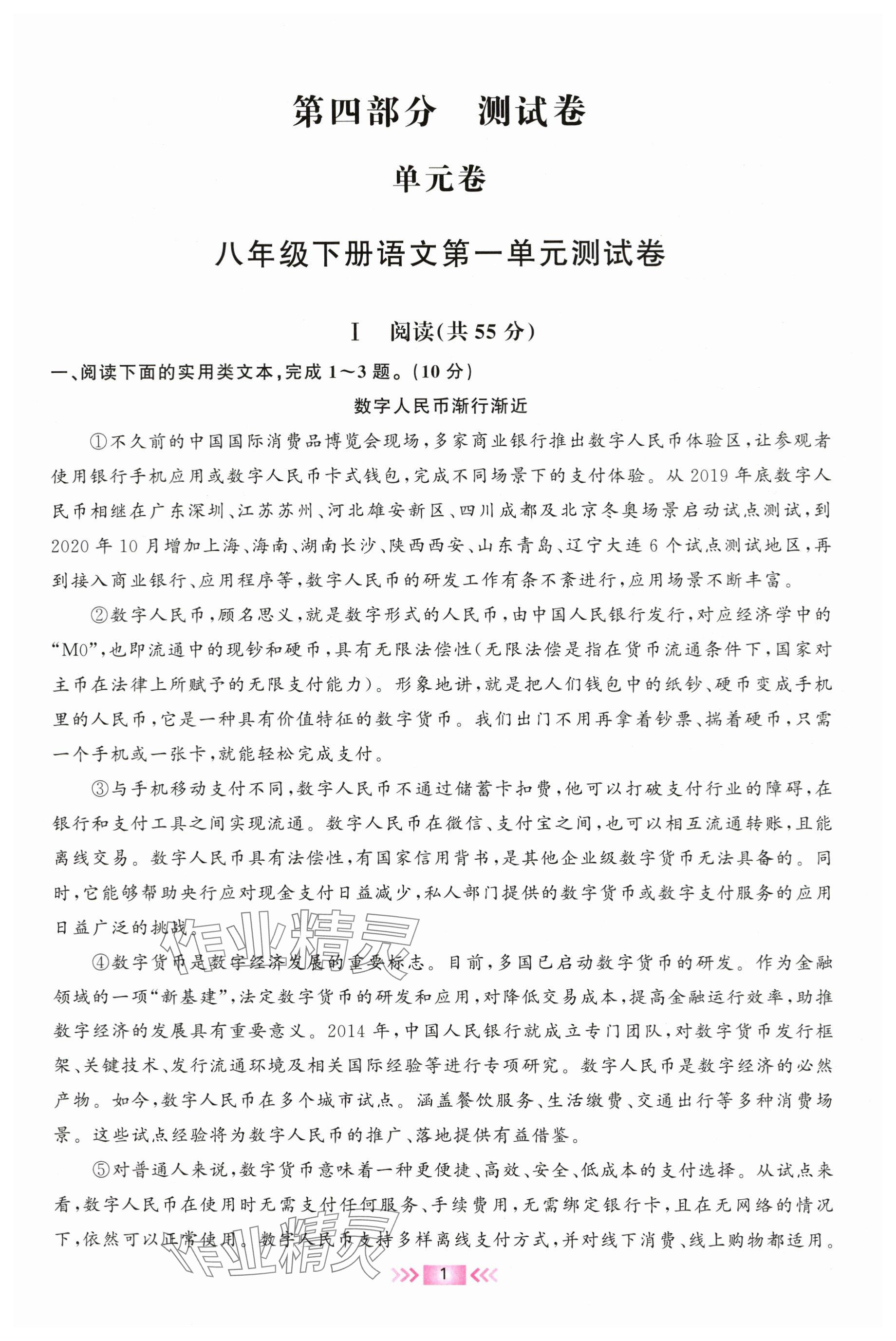 2024年勤学早八年级语文下册人教版 参考答案第1页