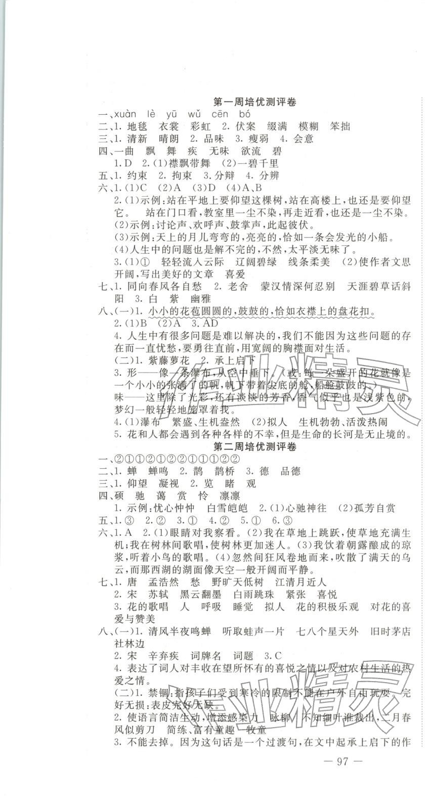 2025年直播新課堂黃岡培優100分六年級語文上冊人教版 第1頁