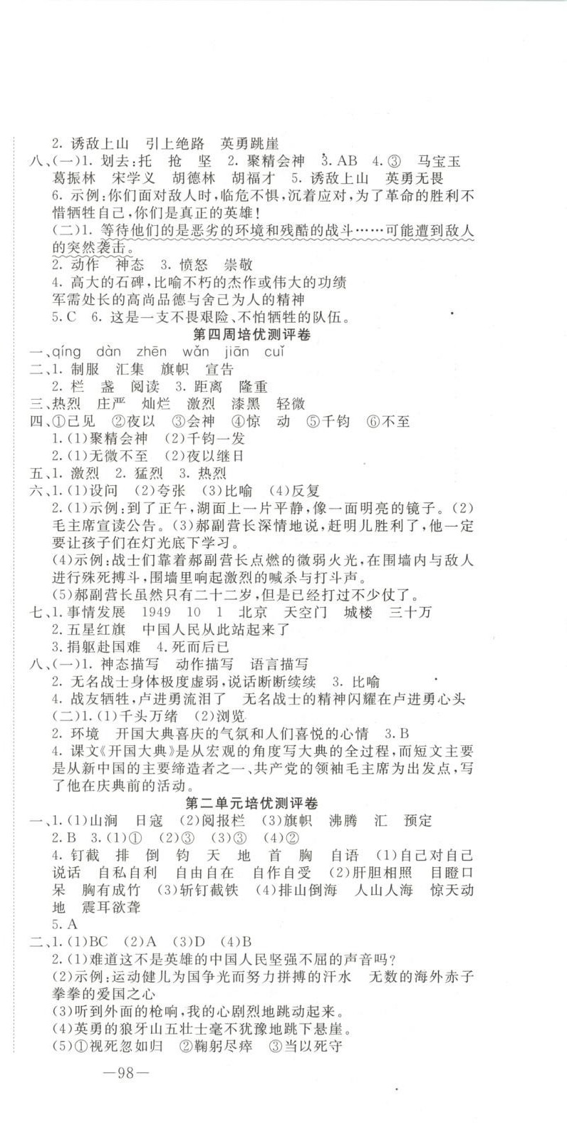 2025年直播新課堂黃岡培優(yōu)100分六年級語文上冊人教版 第3頁