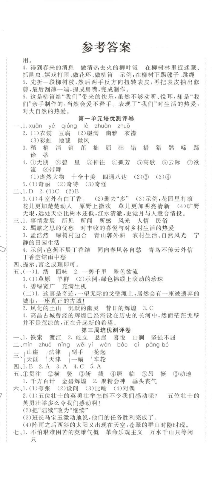 2025年直播新課堂黃岡培優(yōu)100分六年級(jí)語文上冊(cè)人教版 第2頁