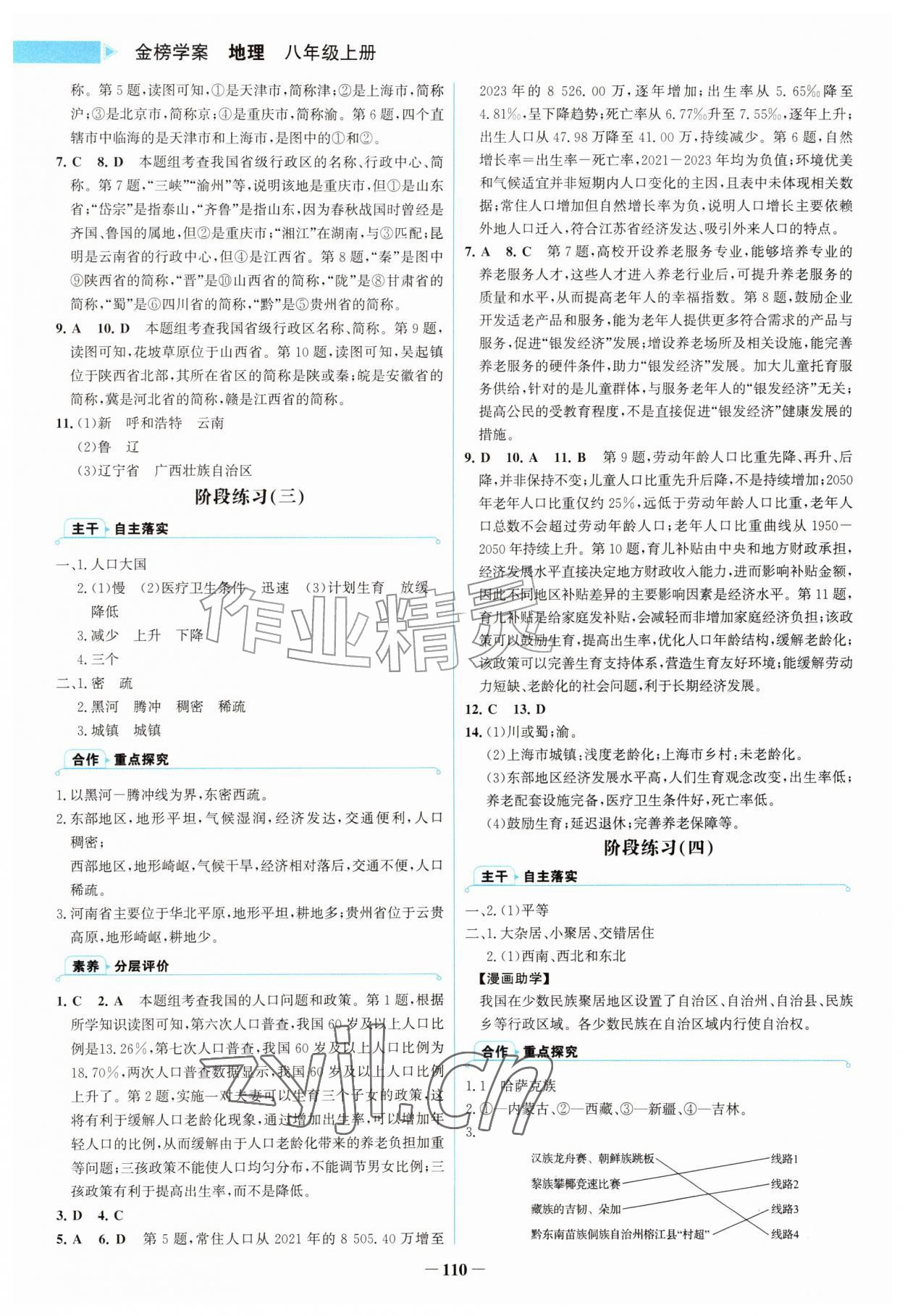 2026年金榜学案辽宁少年儿童出版社八年级地理上册人教版&nbsp;第2页