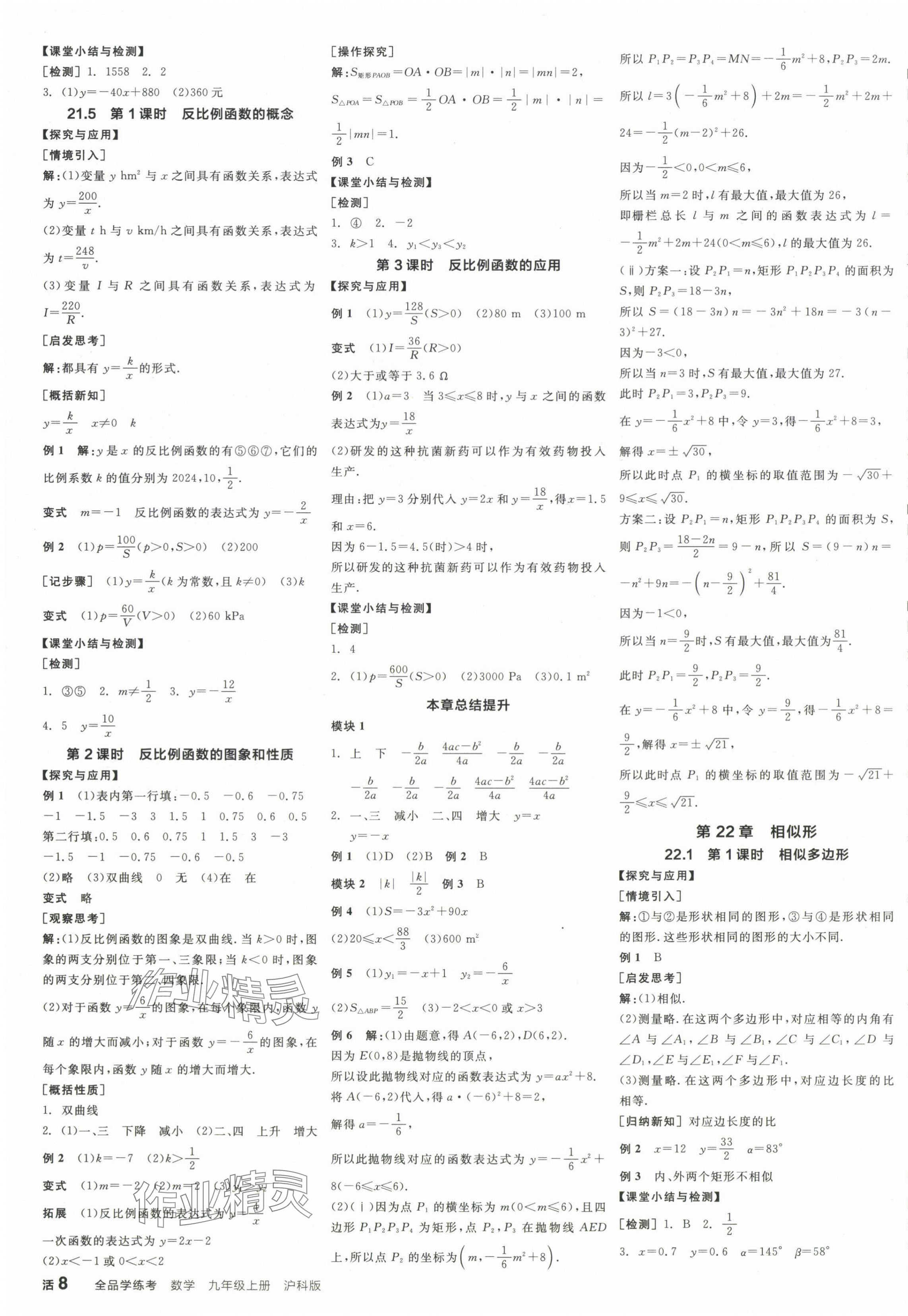 2024年全品学练考九年级数学上册沪科版 参考答案第3页