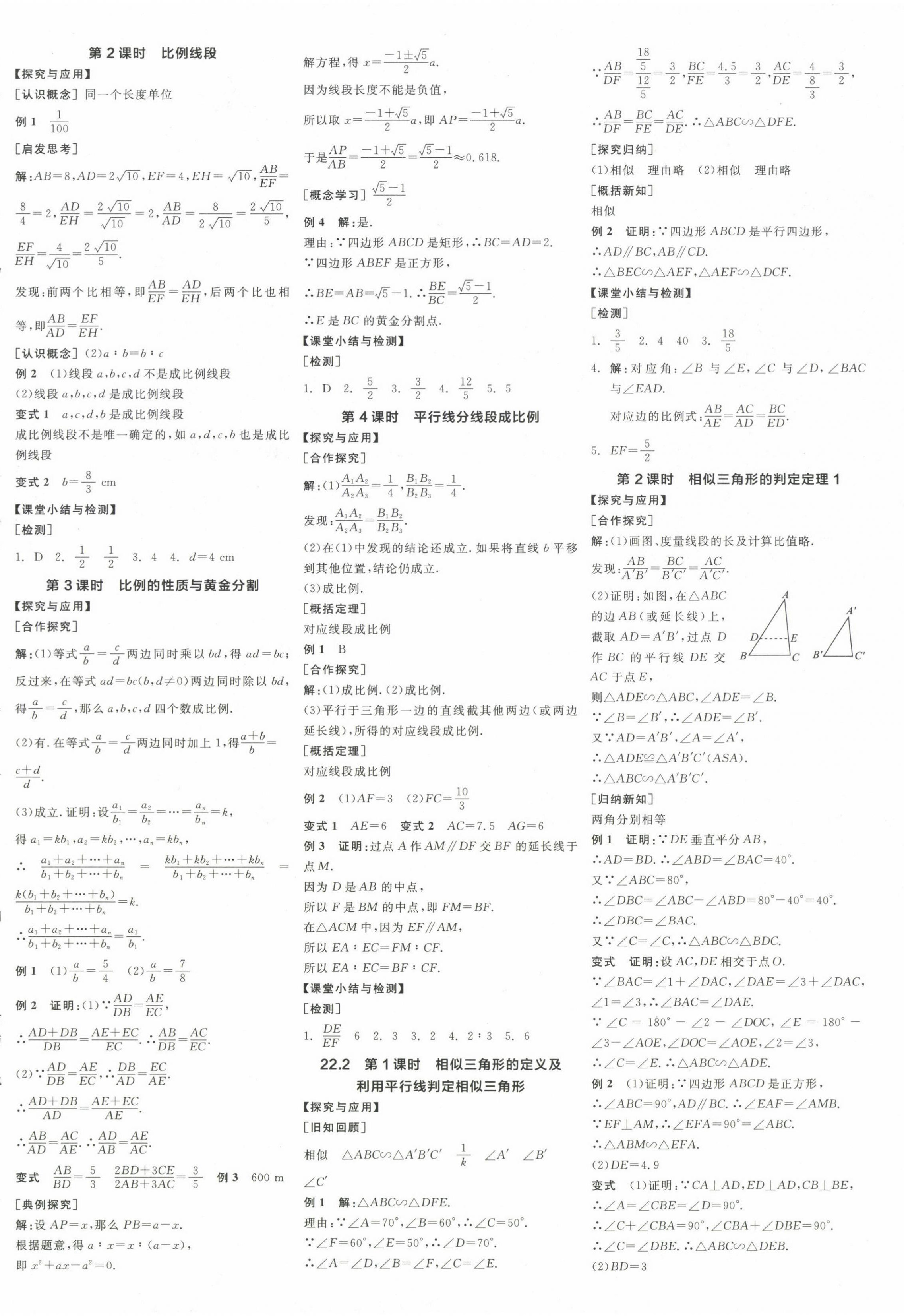 2024年全品学练考九年级数学上册沪科版 参考答案第4页