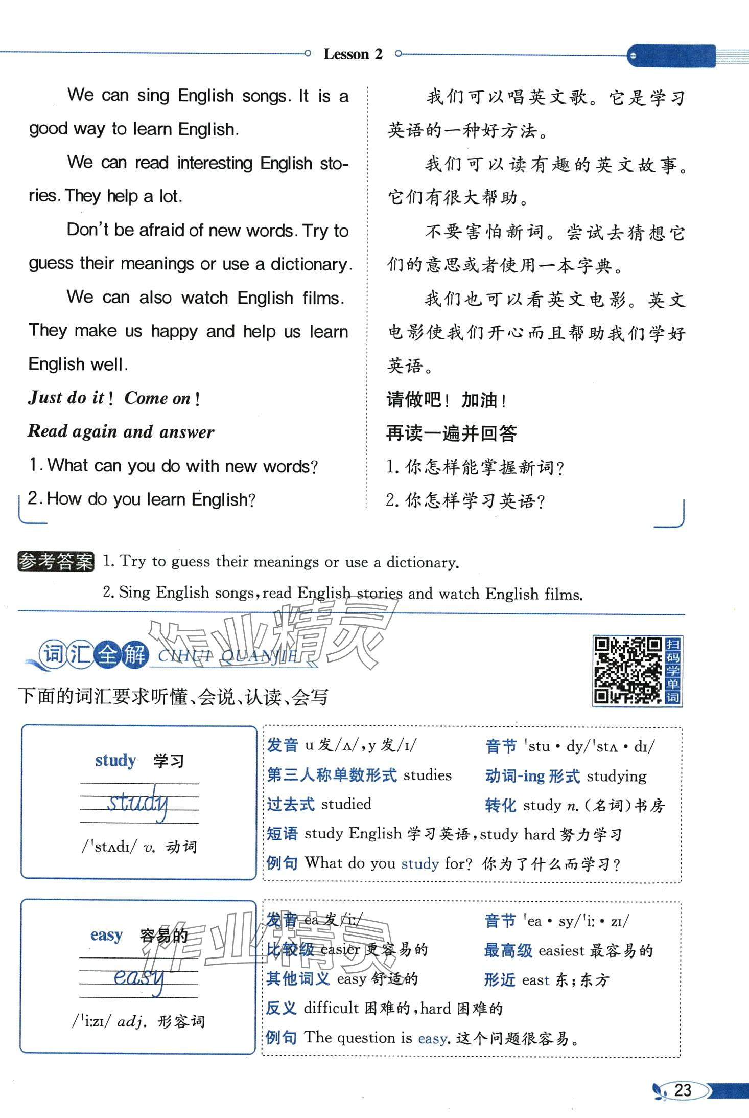 2025年教材課本六年級(jí)英語(yǔ)下冊(cè)接力版&nbsp;第23頁(yè)