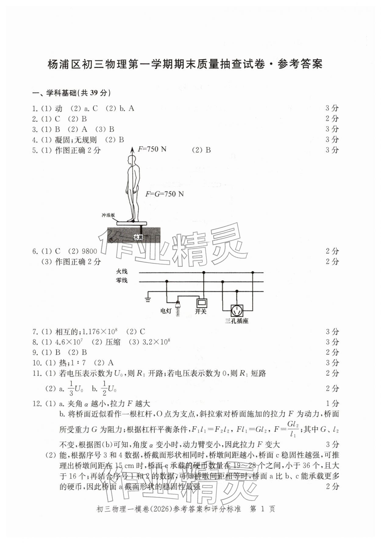 2026年文化課強(qiáng)化訓(xùn)練物理&nbsp;參考答案第1頁