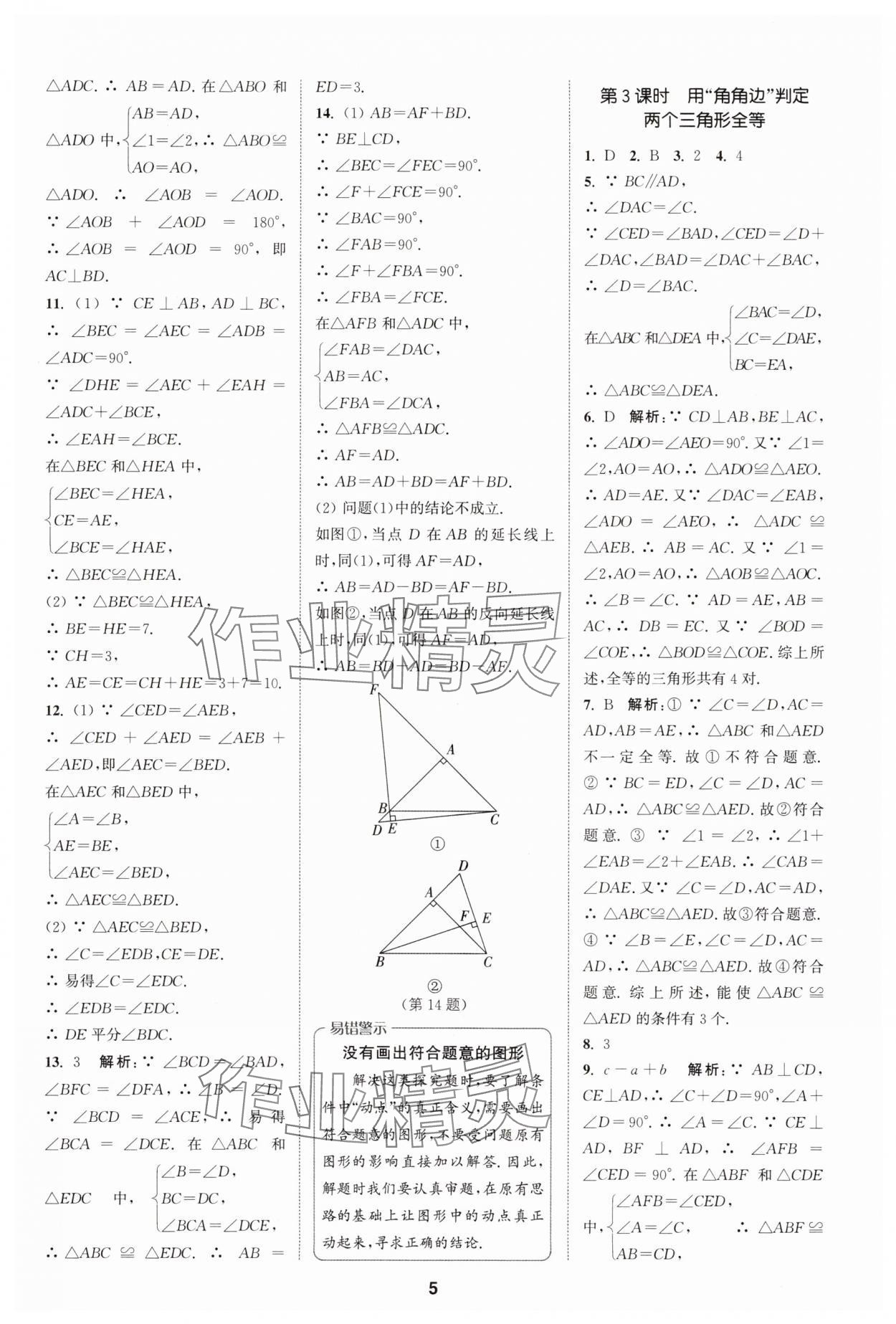 2025年拔尖特训八年级数学上册苏科版 第5页