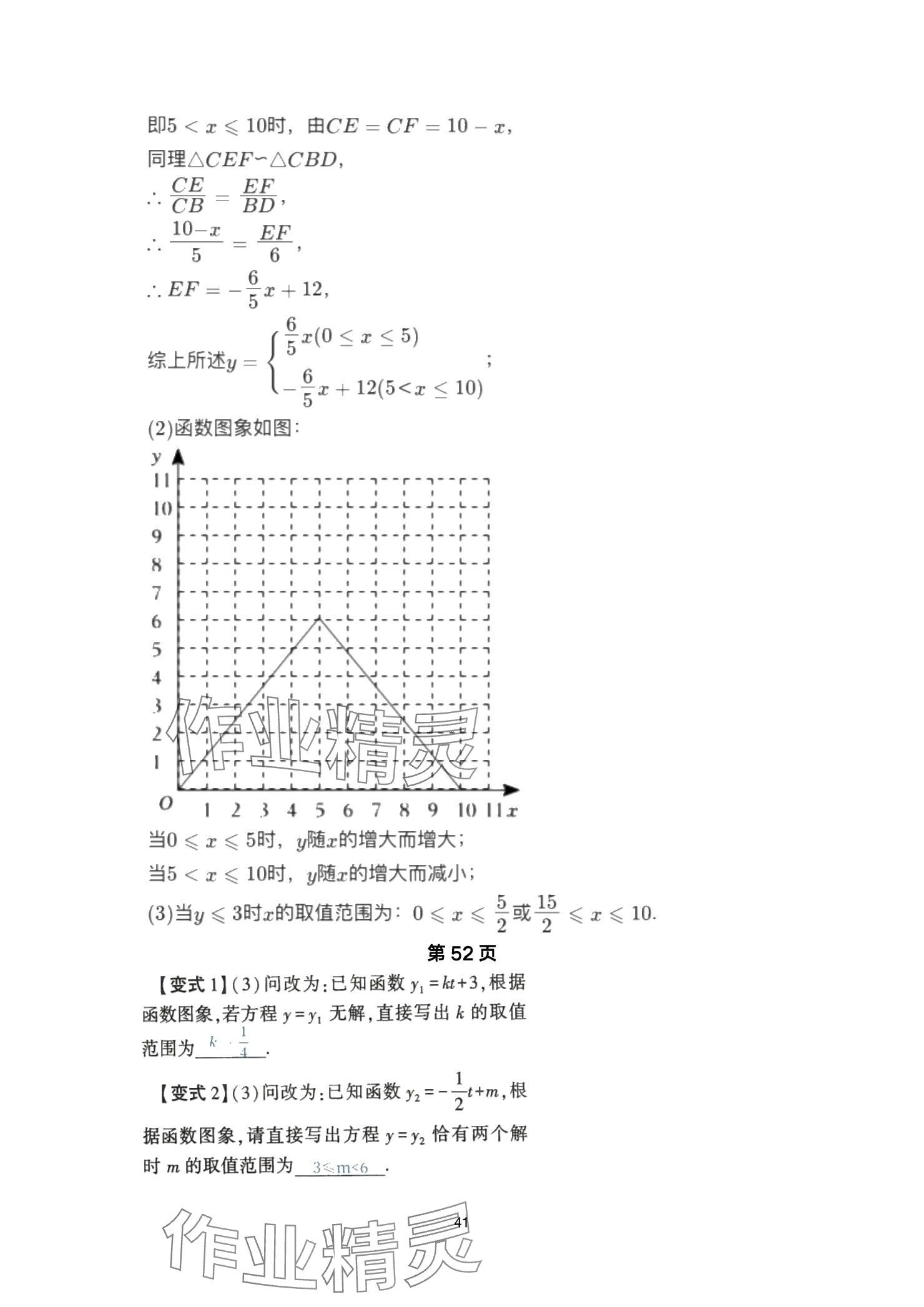 2025年巅峰对决第一轮复习数学重庆专版&nbsp;参考答案第41页