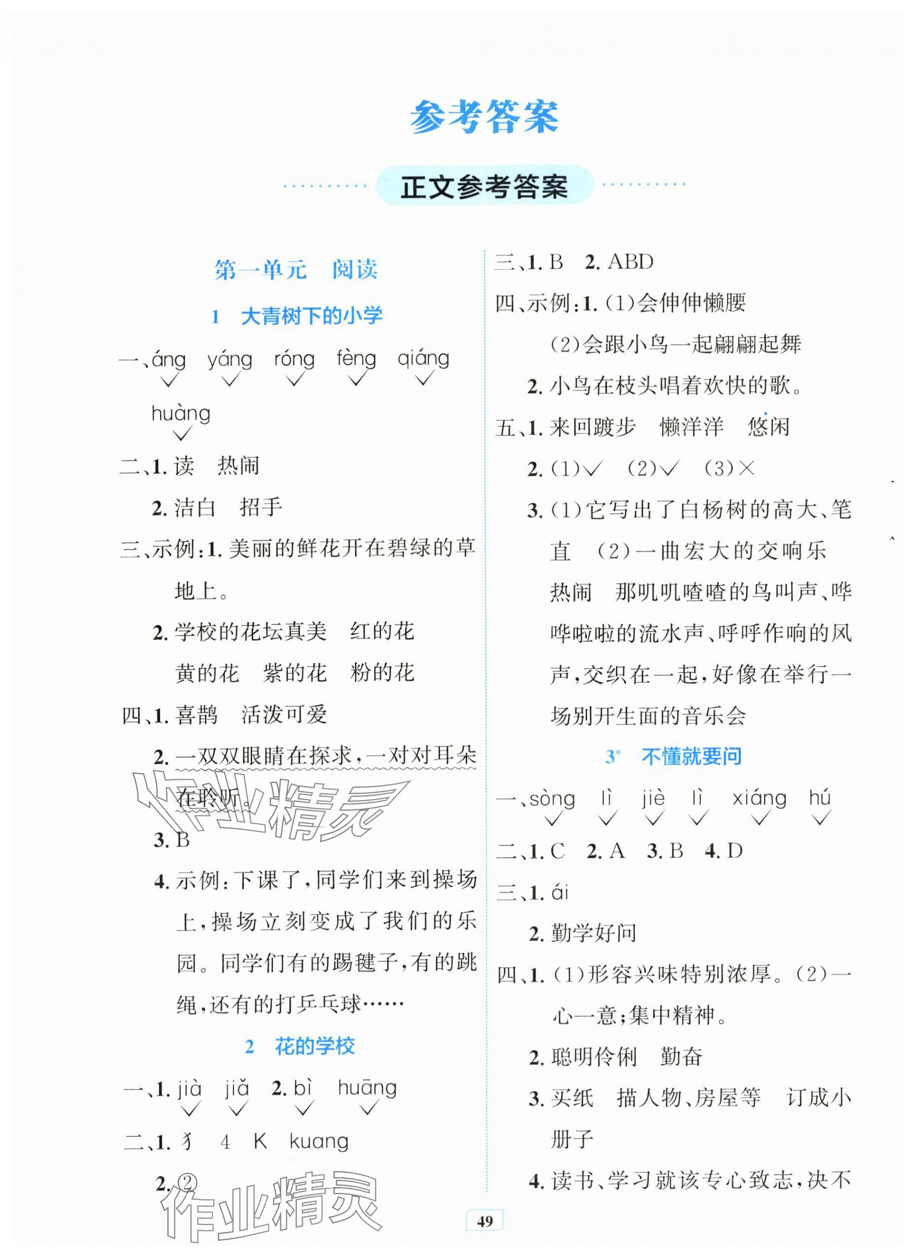 2025年快乐练练吧同步练习三年级语文上册人教版青海专版 第1页