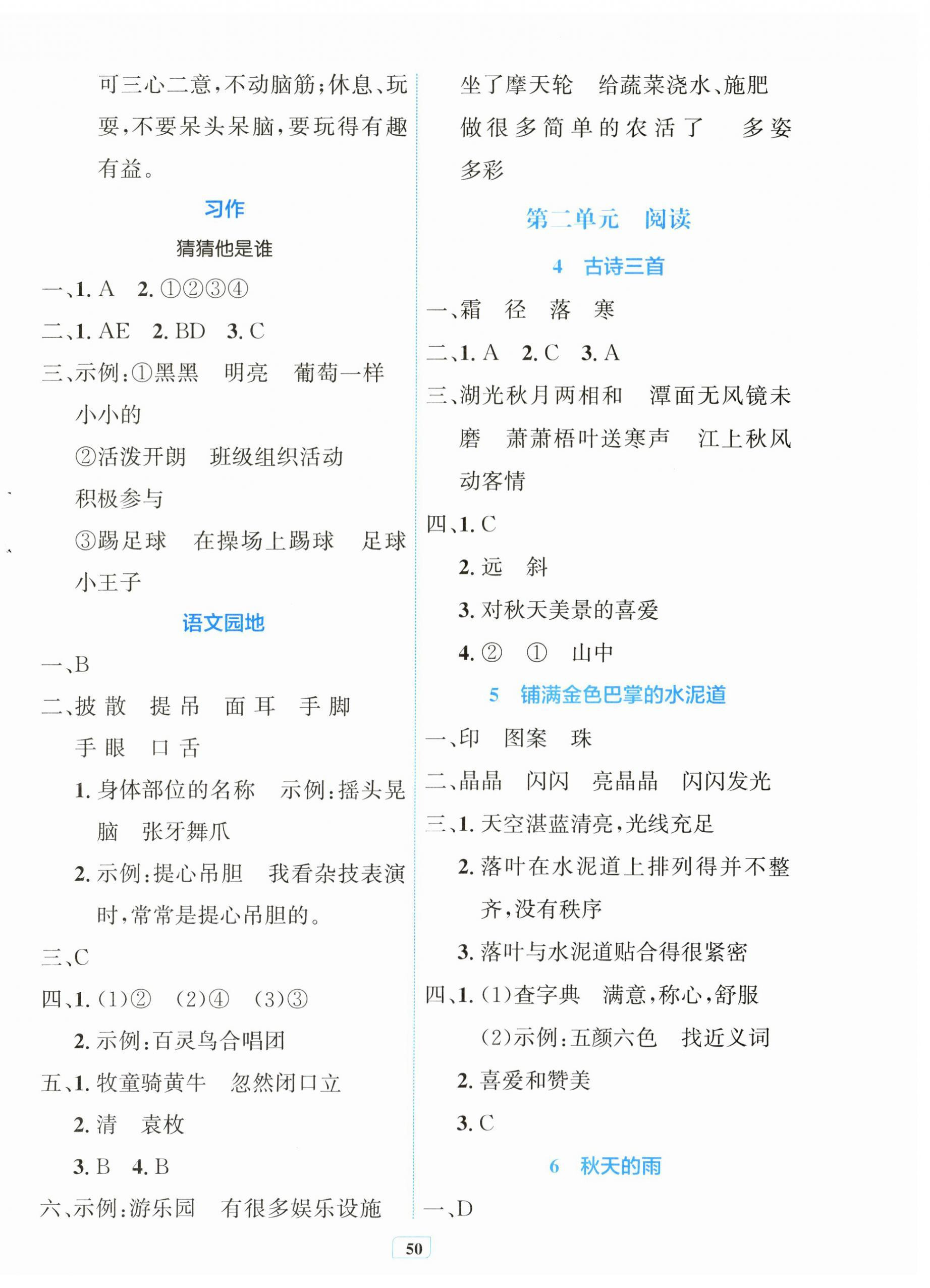 2025年快乐练练吧同步练习三年级语文上册人教版青海专版 第2页