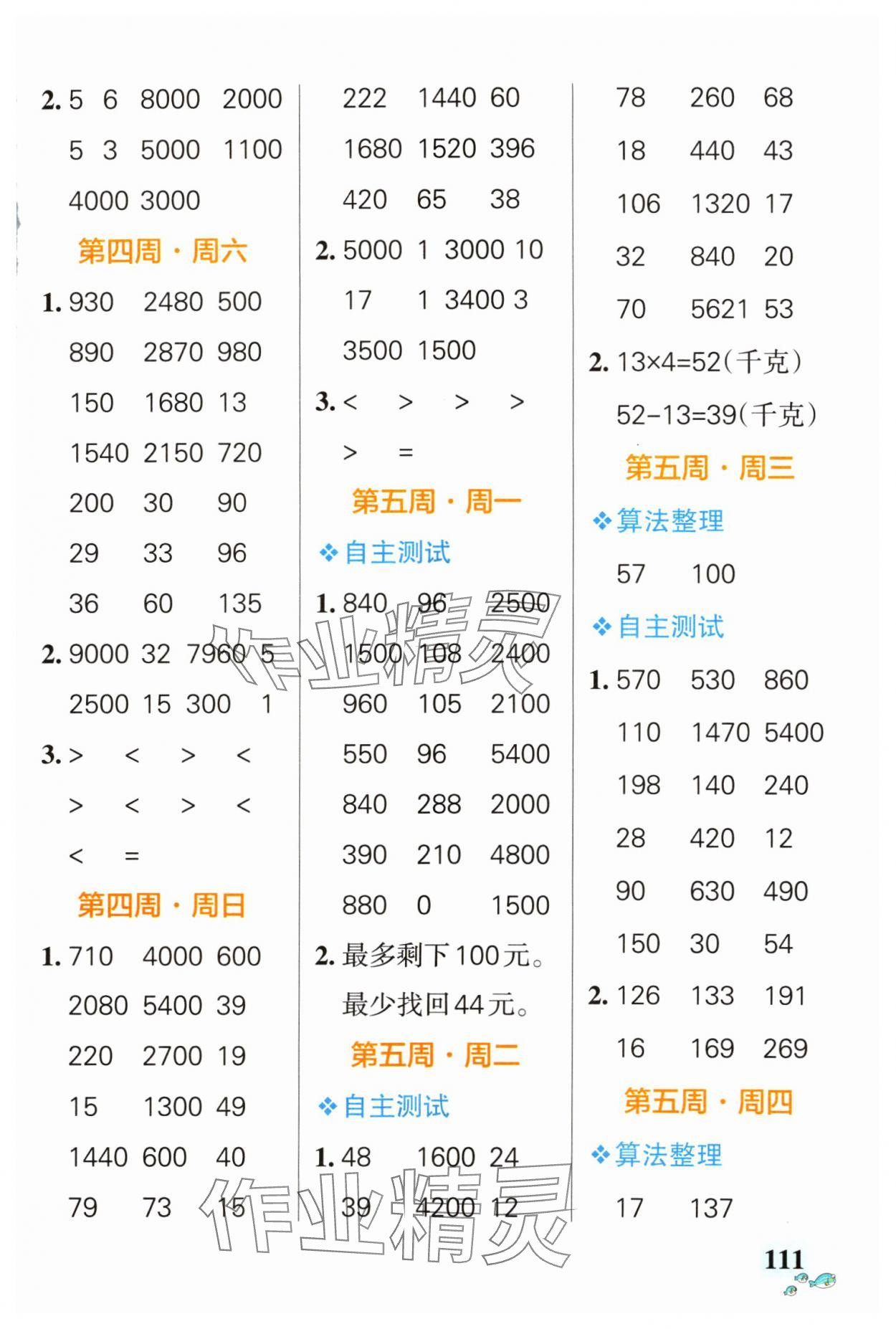 2024年小学学霸天天计算三年级下册苏教版 第5页