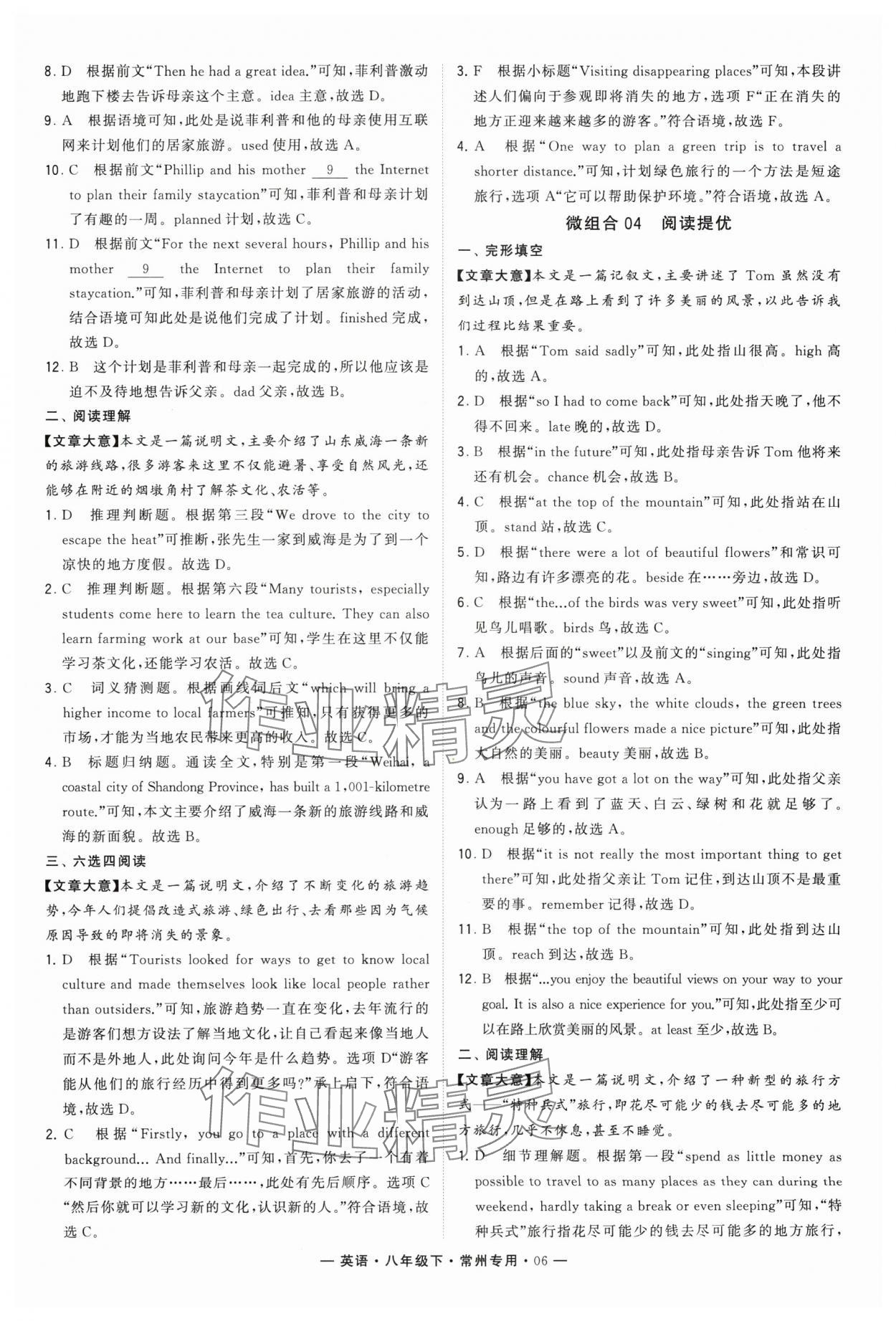 2024年學(xué)霸組合訓(xùn)練八年級英語下冊譯林版常州專版 第6頁