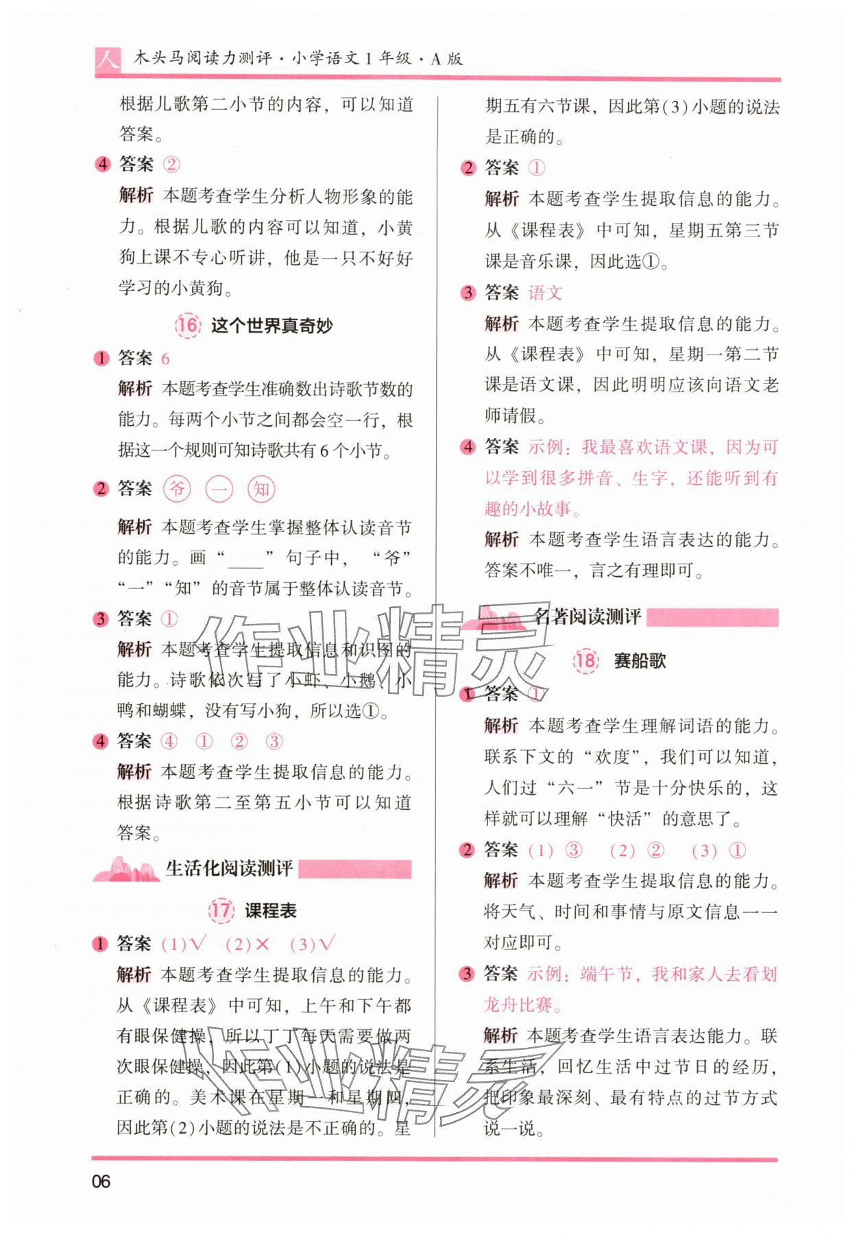 2025年木头马阅读力测评一年级语文A版&nbsp;参考答案第6页
