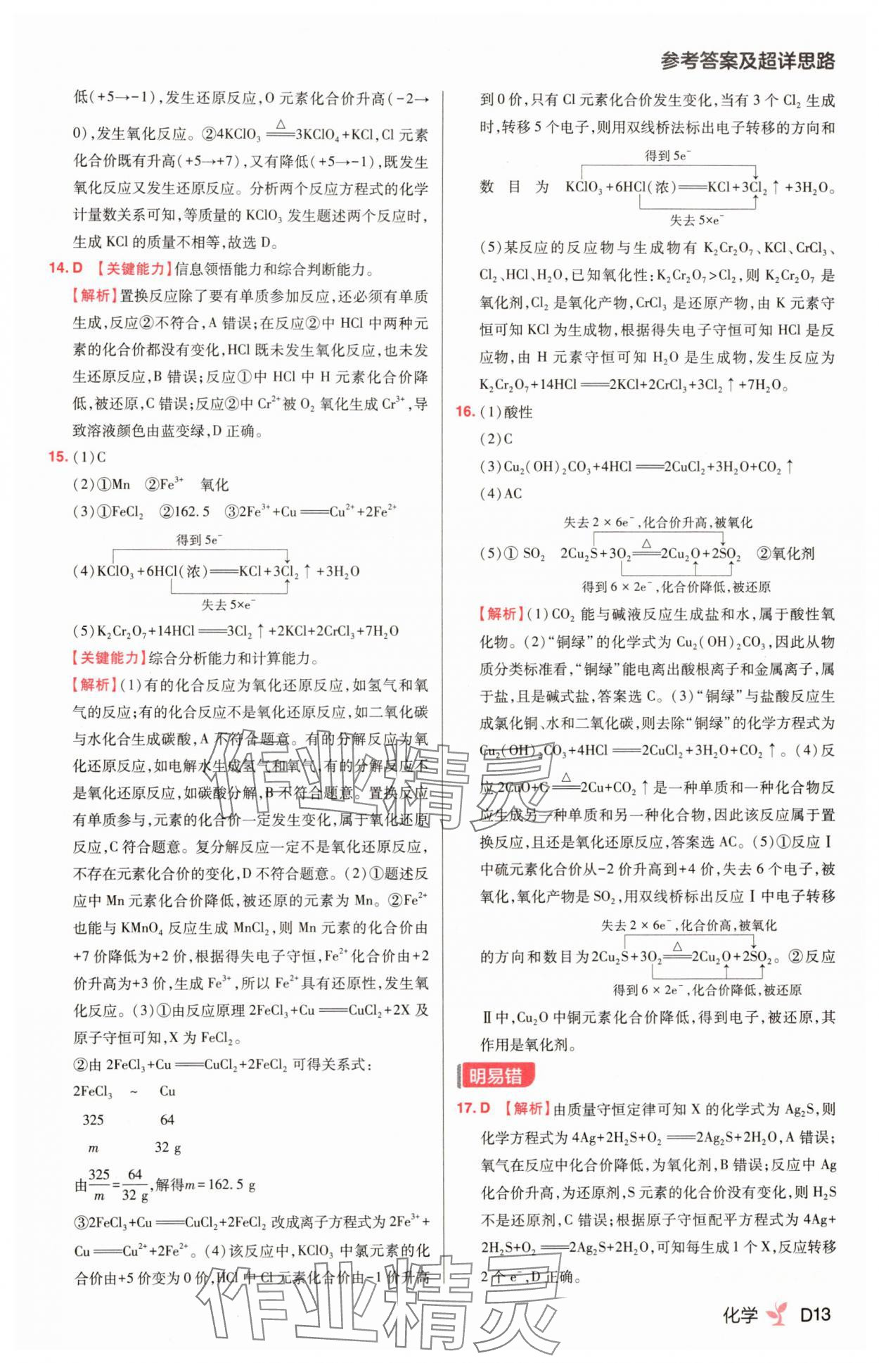 2025年練習生高中化學必修第一冊人教版&nbsp;第13頁