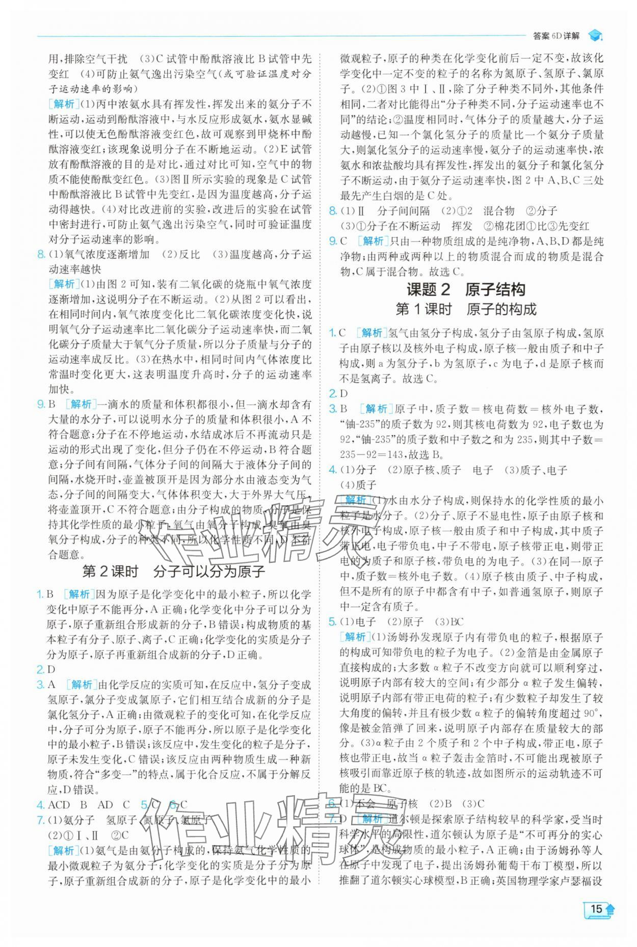 2025年实验班提优训练九年级化学上册人教版 参考答案第15页