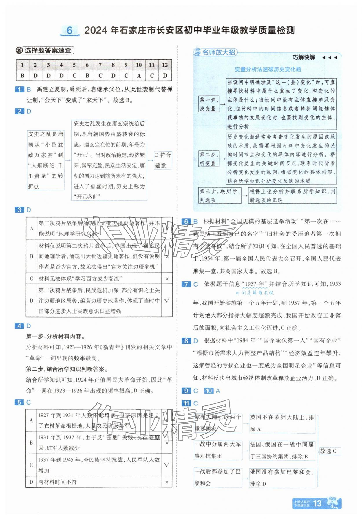 2025年金考卷45套匯編歷史河北專版 參考答案第12頁